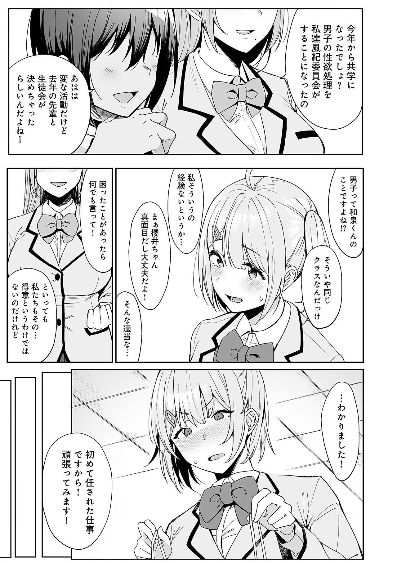 Fuuki Iin to Fuuzoku Katsudou Fuuki o Mamoru Tameni Keizokuteki ni Okonau Katsudou page 16
