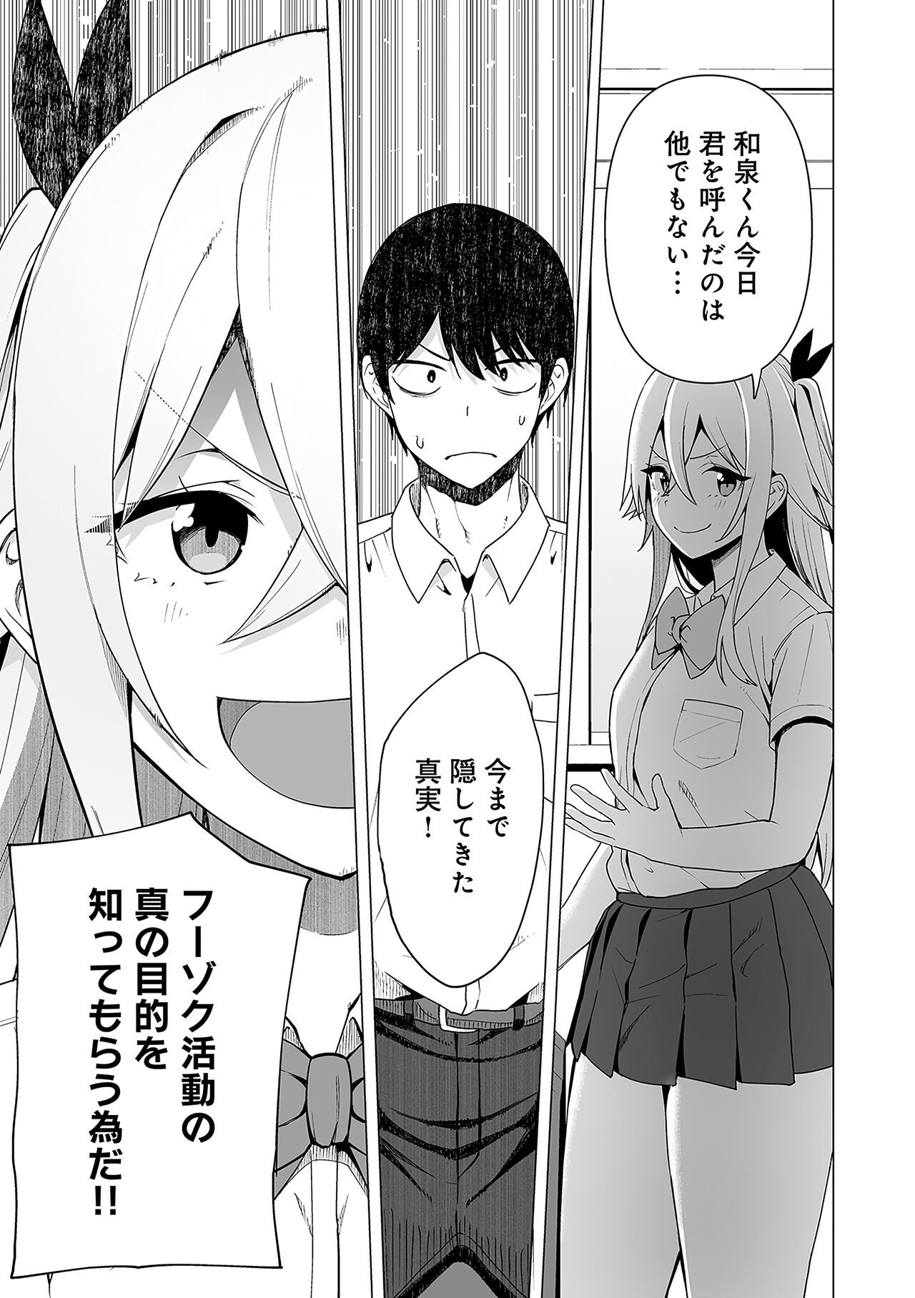 Fuuki Iin to Fuuzoku Katsudou Fuuki o Mamoru Tameni Keizokuteki ni Okonau Katsudou page 160