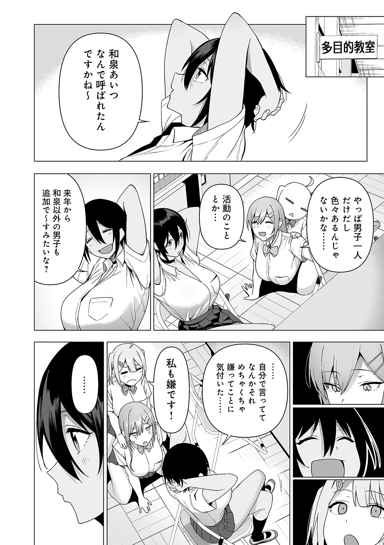 Fuuki Iin to Fuuzoku Katsudou Fuuki o Mamoru Tameni Keizokuteki ni Okonau Katsudou page 161