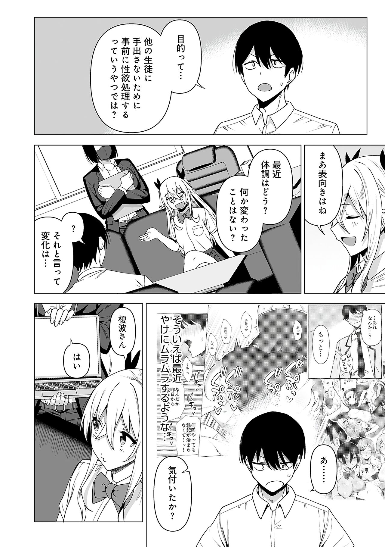 Fuuki Iin to Fuuzoku Katsudou Fuuki o Mamoru Tameni Keizokuteki ni Okonau Katsudou page 163