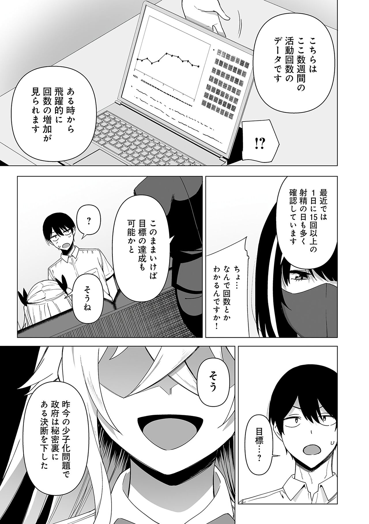 Fuuki Iin to Fuuzoku Katsudou Fuuki o Mamoru Tameni Keizokuteki ni Okonau Katsudou page 164