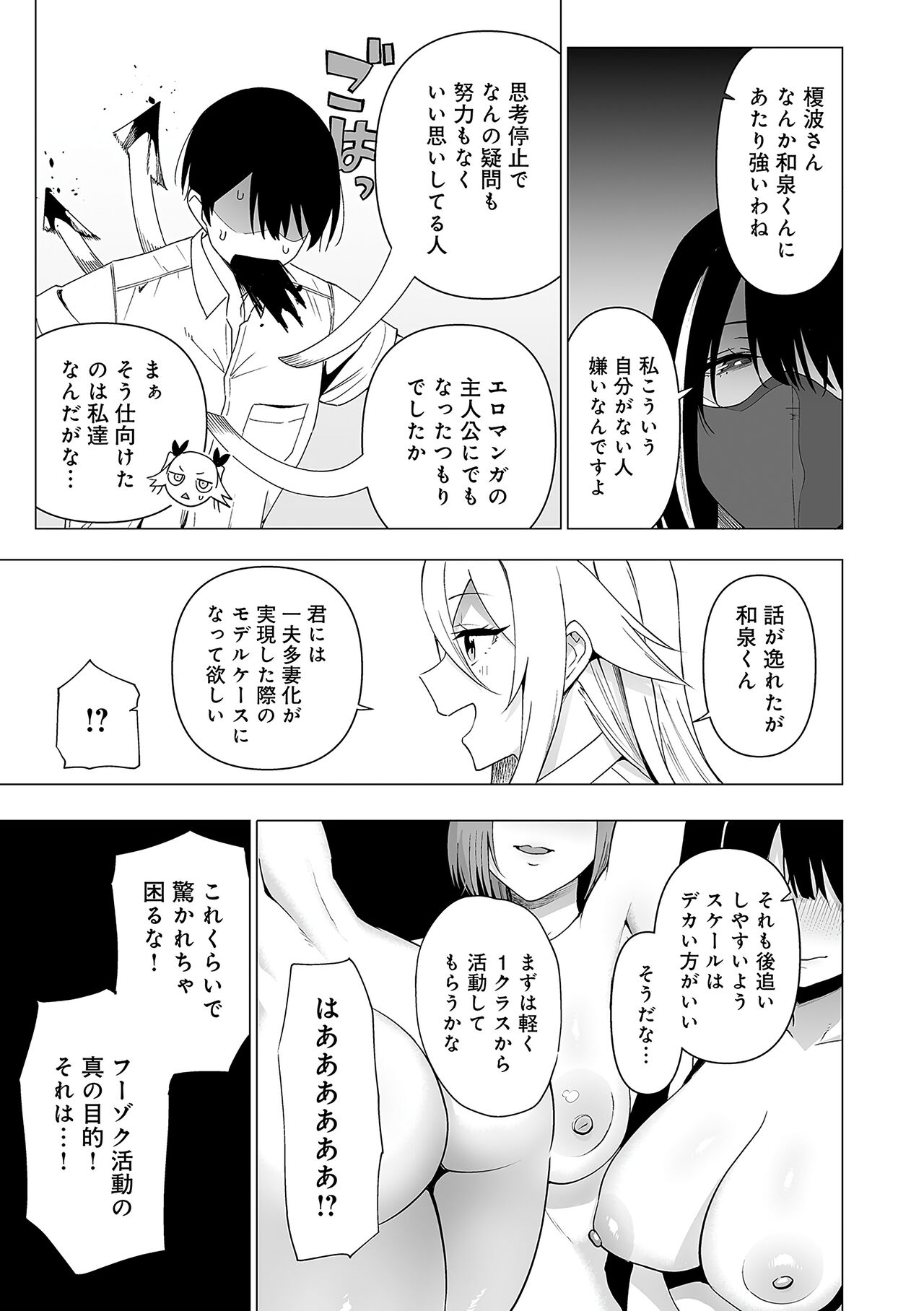 Fuuki Iin to Fuuzoku Katsudou Fuuki o Mamoru Tameni Keizokuteki ni Okonau Katsudou page 166