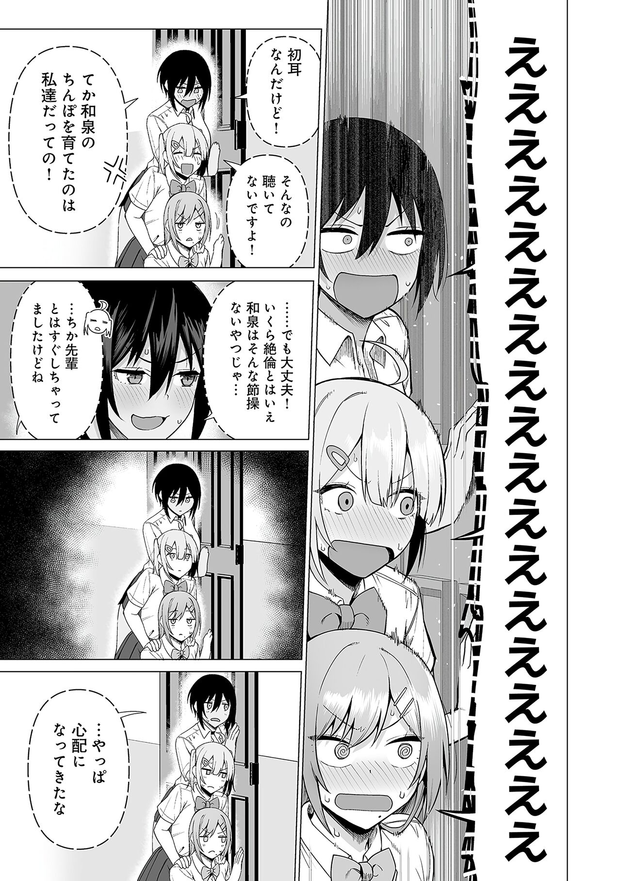 Fuuki Iin to Fuuzoku Katsudou Fuuki o Mamoru Tameni Keizokuteki ni Okonau Katsudou page 168