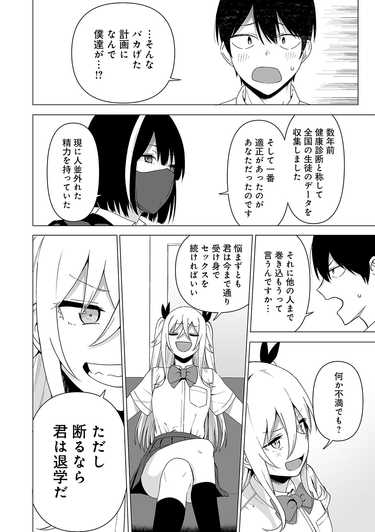 Fuuki Iin to Fuuzoku Katsudou Fuuki o Mamoru Tameni Keizokuteki ni Okonau Katsudou page 169
