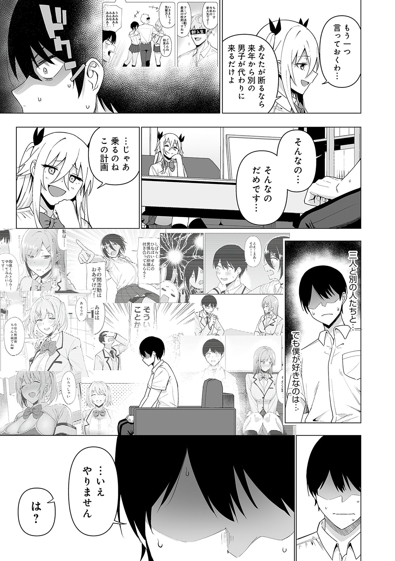 Fuuki Iin to Fuuzoku Katsudou Fuuki o Mamoru Tameni Keizokuteki ni Okonau Katsudou page 170