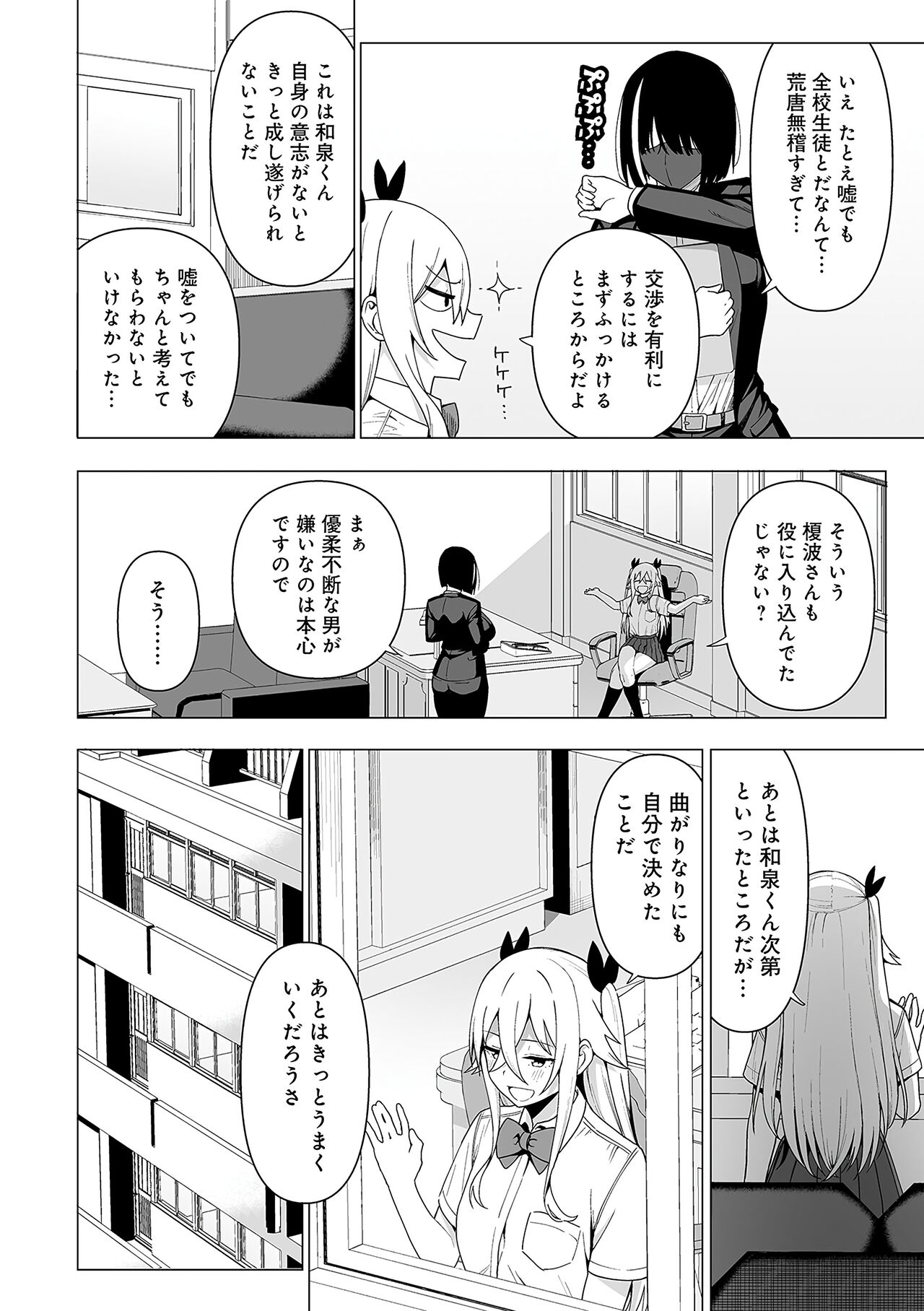 Fuuki Iin to Fuuzoku Katsudou Fuuki o Mamoru Tameni Keizokuteki ni Okonau Katsudou page 177