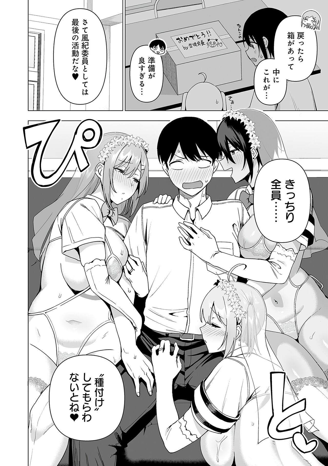 Fuuki Iin to Fuuzoku Katsudou Fuuki o Mamoru Tameni Keizokuteki ni Okonau Katsudou page 179