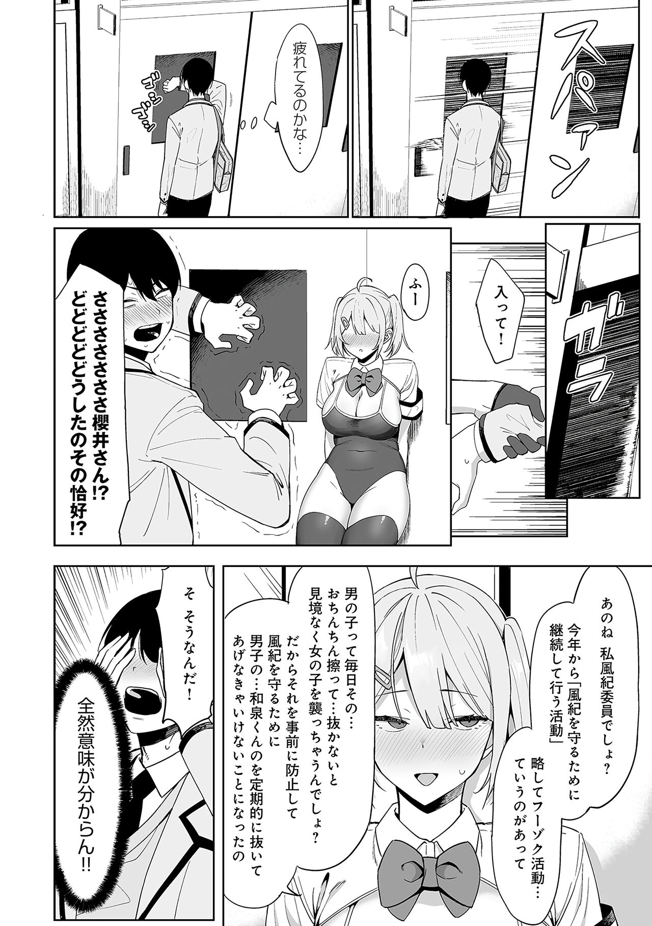 Fuuki Iin to Fuuzoku Katsudou Fuuki o Mamoru Tameni Keizokuteki ni Okonau Katsudou page 19