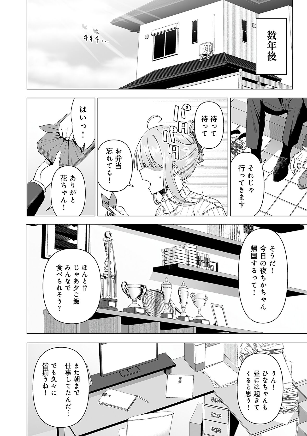 Fuuki Iin to Fuuzoku Katsudou Fuuki o Mamoru Tameni Keizokuteki ni Okonau Katsudou page 195