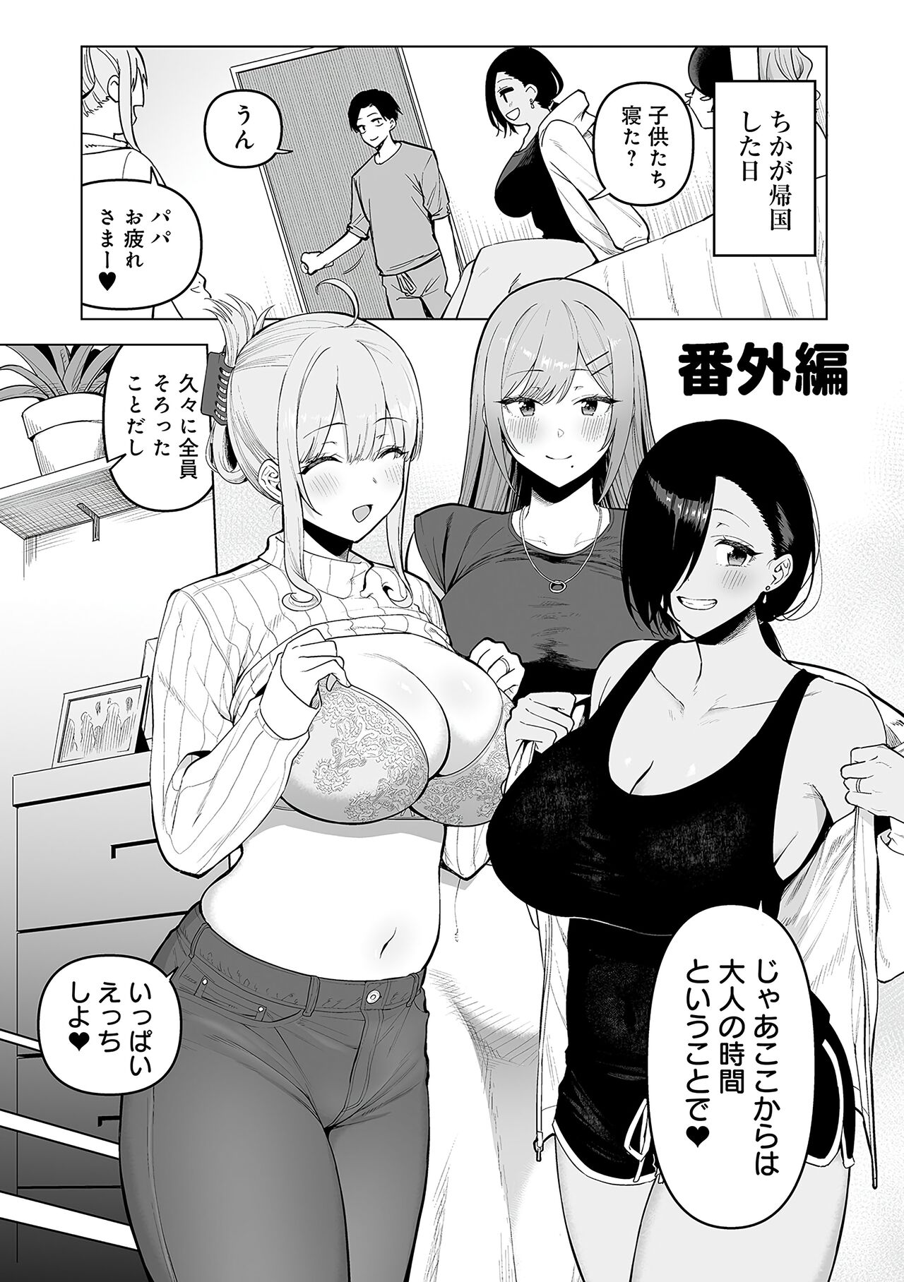 Fuuki Iin to Fuuzoku Katsudou Fuuki o Mamoru Tameni Keizokuteki ni Okonau Katsudou page 198