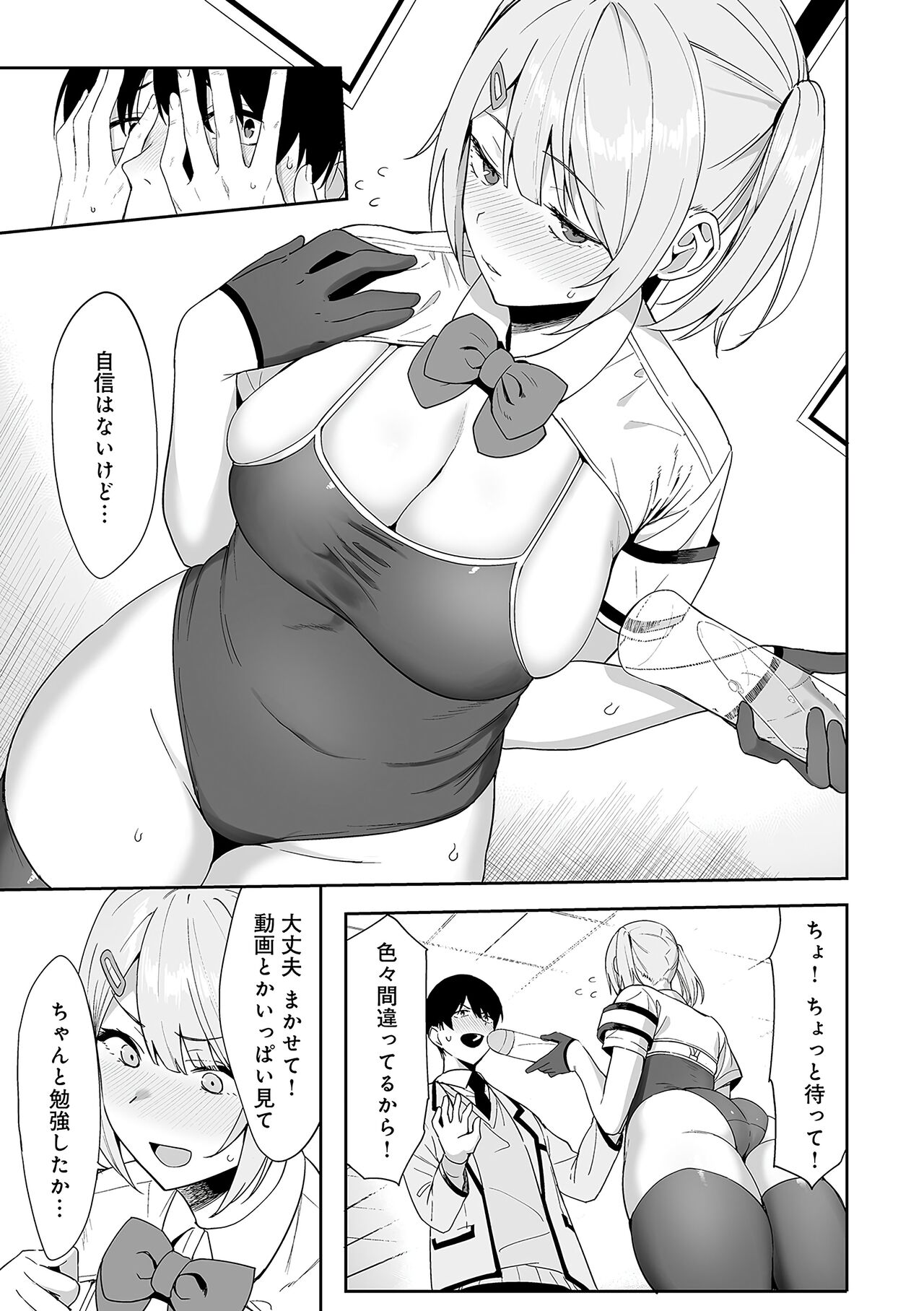Fuuki Iin to Fuuzoku Katsudou Fuuki o Mamoru Tameni Keizokuteki ni Okonau Katsudou page 20