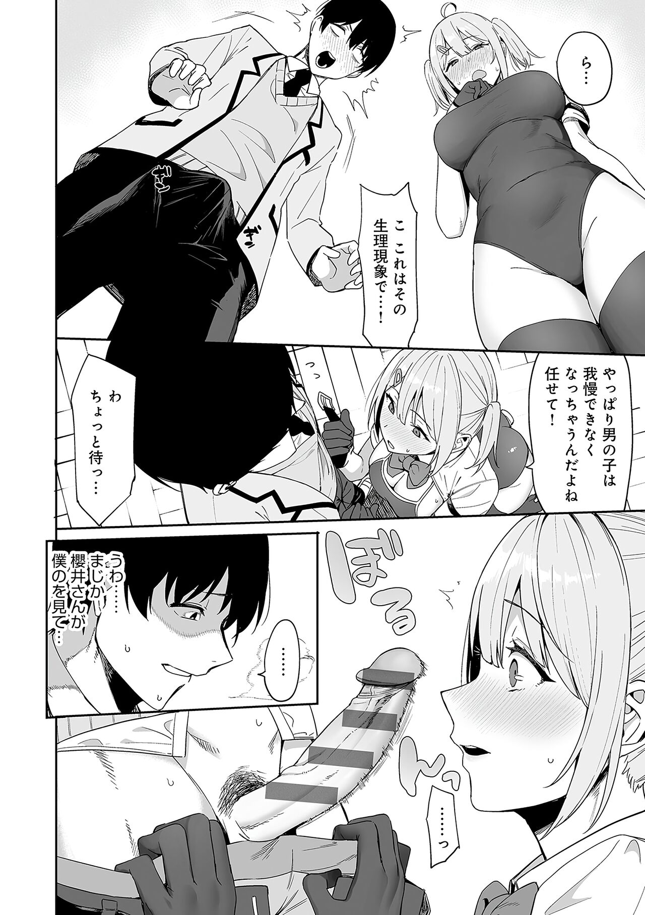 Fuuki Iin to Fuuzoku Katsudou Fuuki o Mamoru Tameni Keizokuteki ni Okonau Katsudou page 21