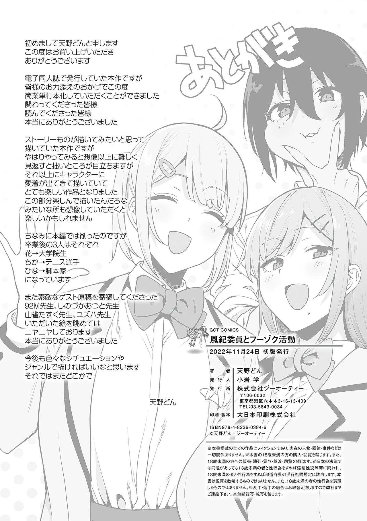 Fuuki Iin to Fuuzoku Katsudou Fuuki o Mamoru Tameni Keizokuteki ni Okonau Katsudou page 217