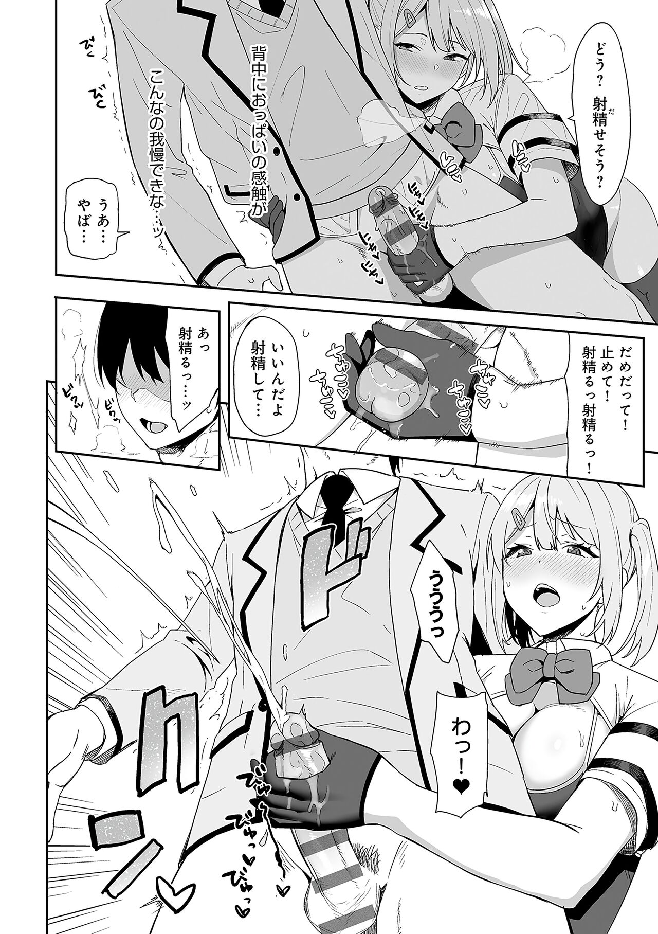 Fuuki Iin to Fuuzoku Katsudou Fuuki o Mamoru Tameni Keizokuteki ni Okonau Katsudou page 23
