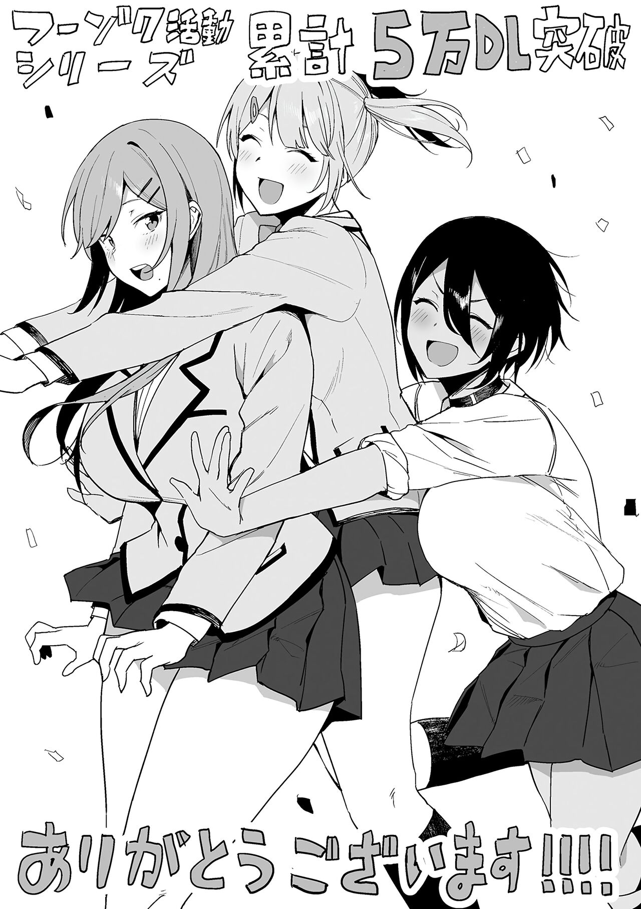 Fuuki Iin to Fuuzoku Katsudou Fuuki o Mamoru Tameni Keizokuteki ni Okonau Katsudou page 246