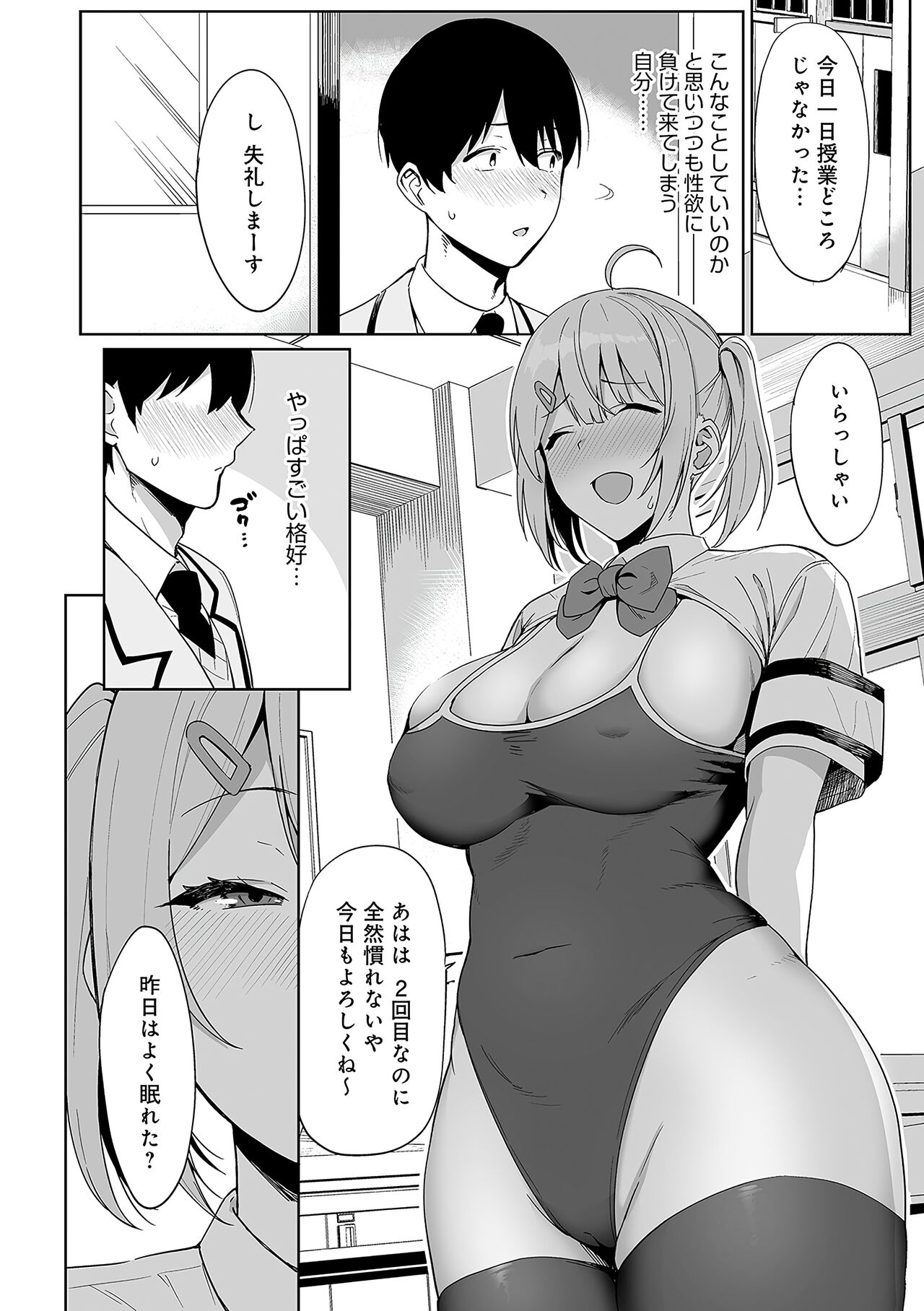 Fuuki Iin to Fuuzoku Katsudou Fuuki o Mamoru Tameni Keizokuteki ni Okonau Katsudou page 27