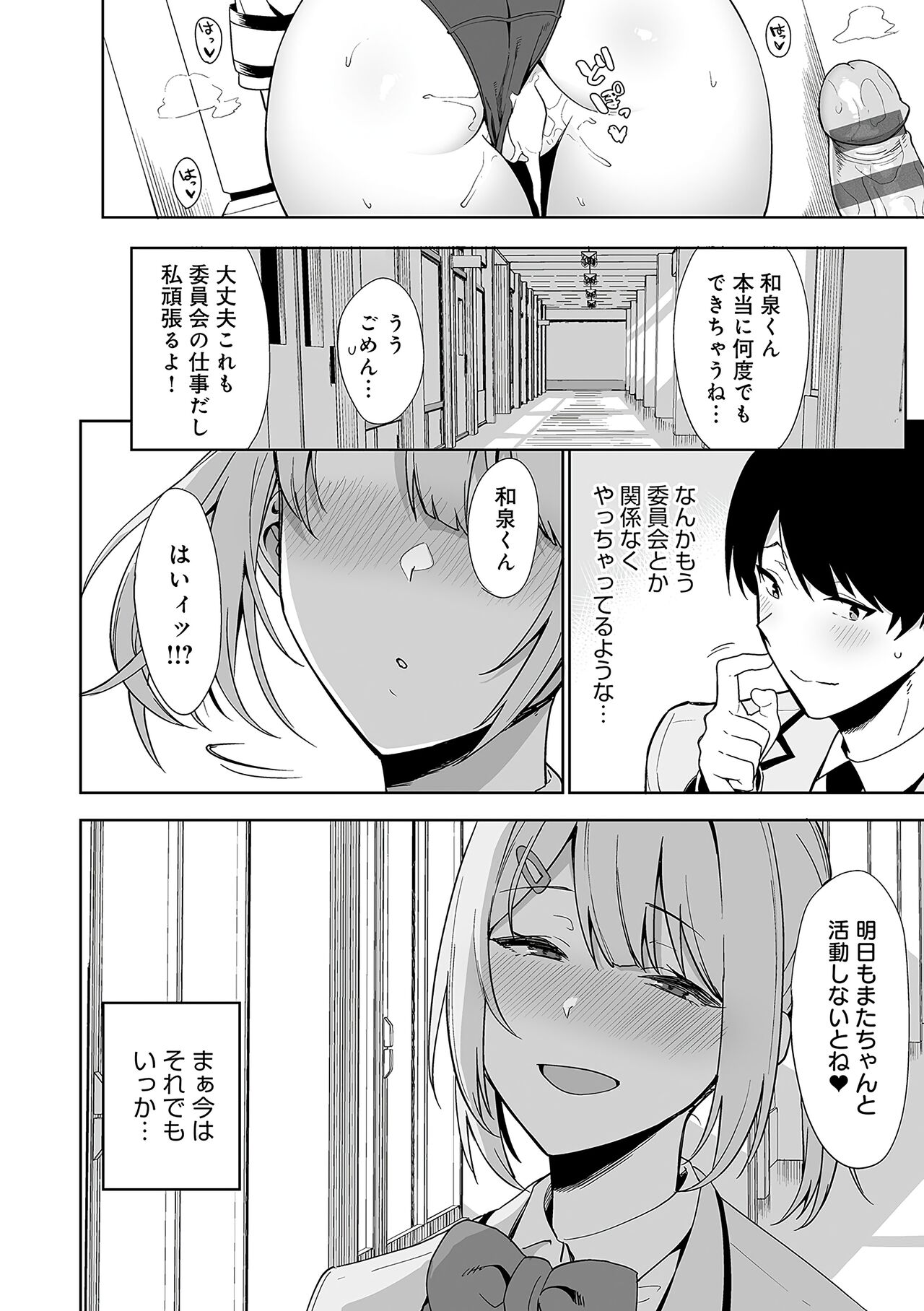 Fuuki Iin to Fuuzoku Katsudou Fuuki o Mamoru Tameni Keizokuteki ni Okonau Katsudou page 45