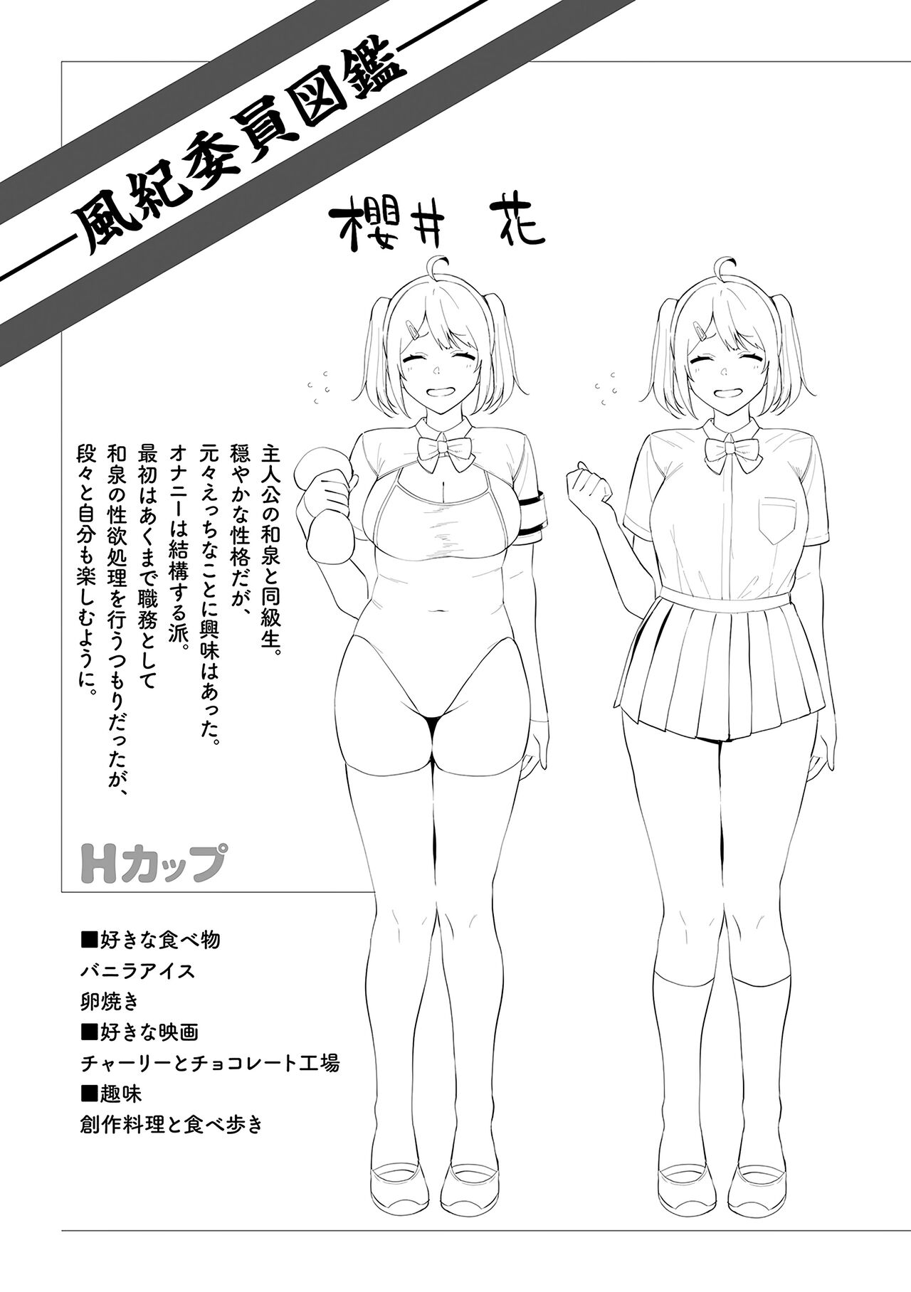 Fuuki Iin to Fuuzoku Katsudou Fuuki o Mamoru Tameni Keizokuteki ni Okonau Katsudou page 46