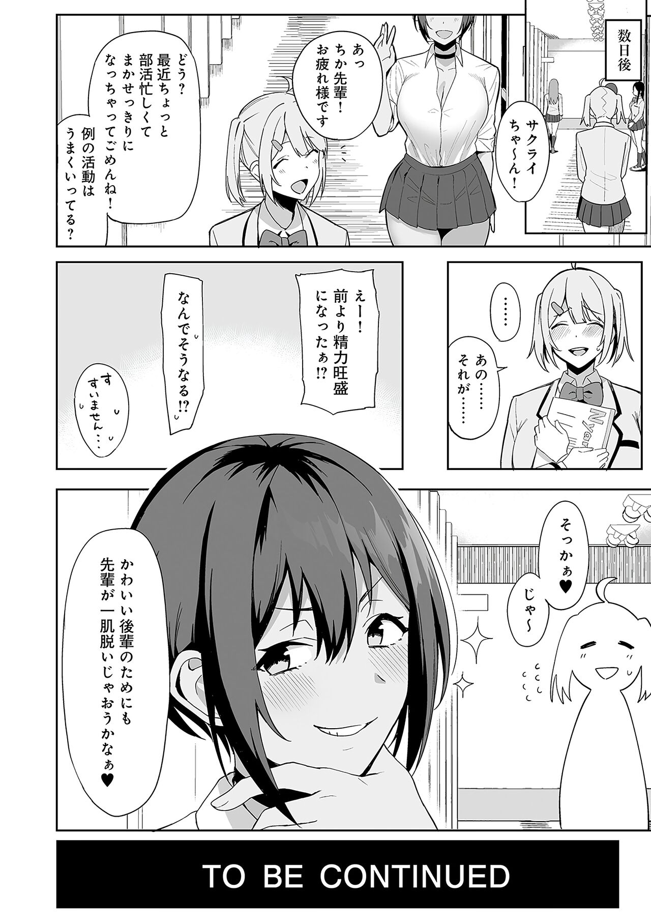 Fuuki Iin to Fuuzoku Katsudou Fuuki o Mamoru Tameni Keizokuteki ni Okonau Katsudou page 47