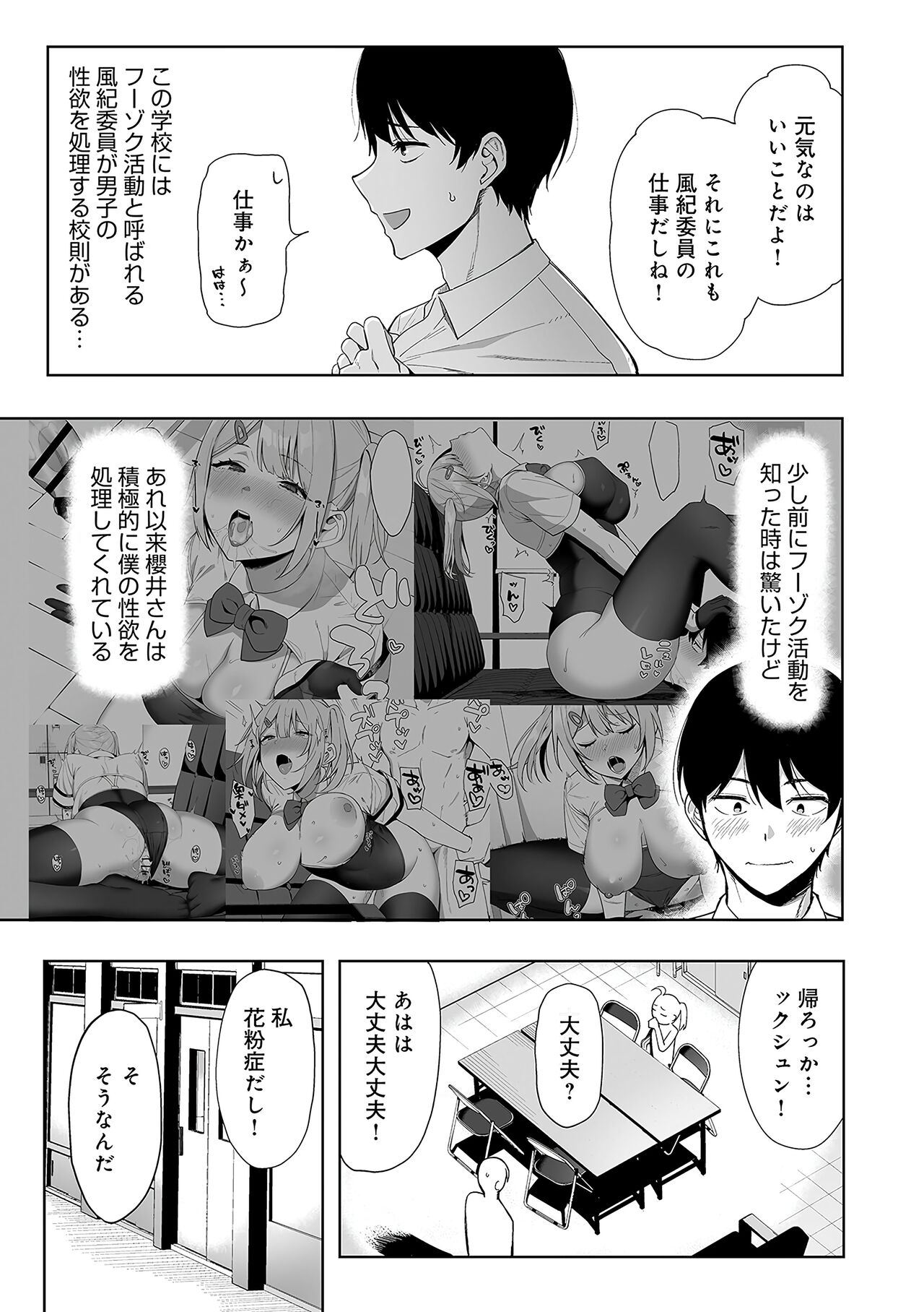 Fuuki Iin to Fuuzoku Katsudou Fuuki o Mamoru Tameni Keizokuteki ni Okonau Katsudou page 50