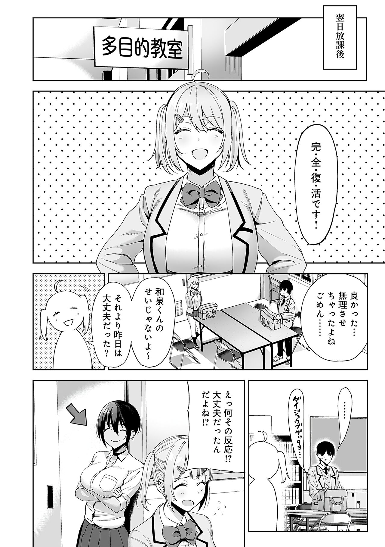 Fuuki Iin to Fuuzoku Katsudou Fuuki o Mamoru Tameni Keizokuteki ni Okonau Katsudou page 67