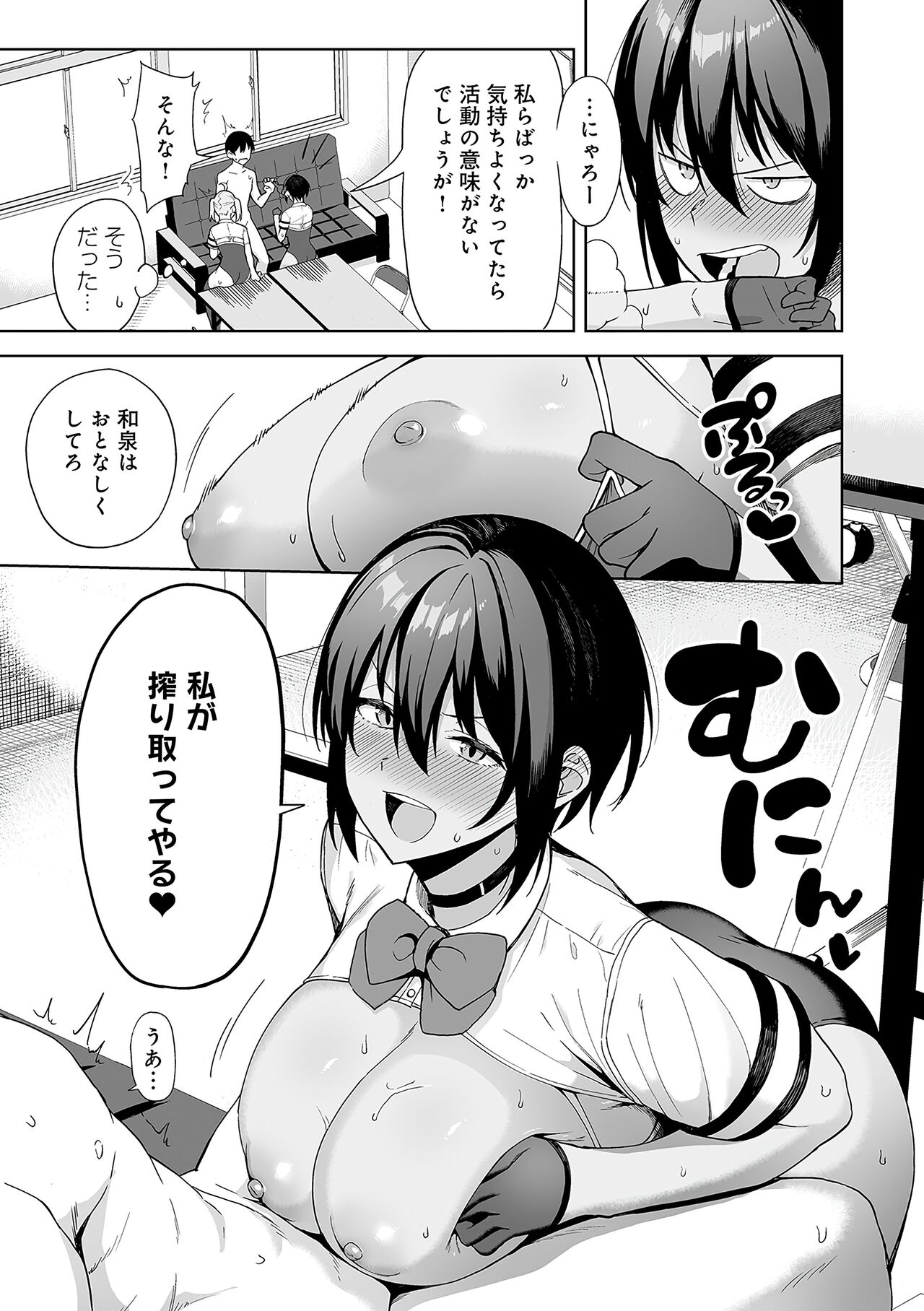 Fuuki Iin to Fuuzoku Katsudou Fuuki o Mamoru Tameni Keizokuteki ni Okonau Katsudou page 72