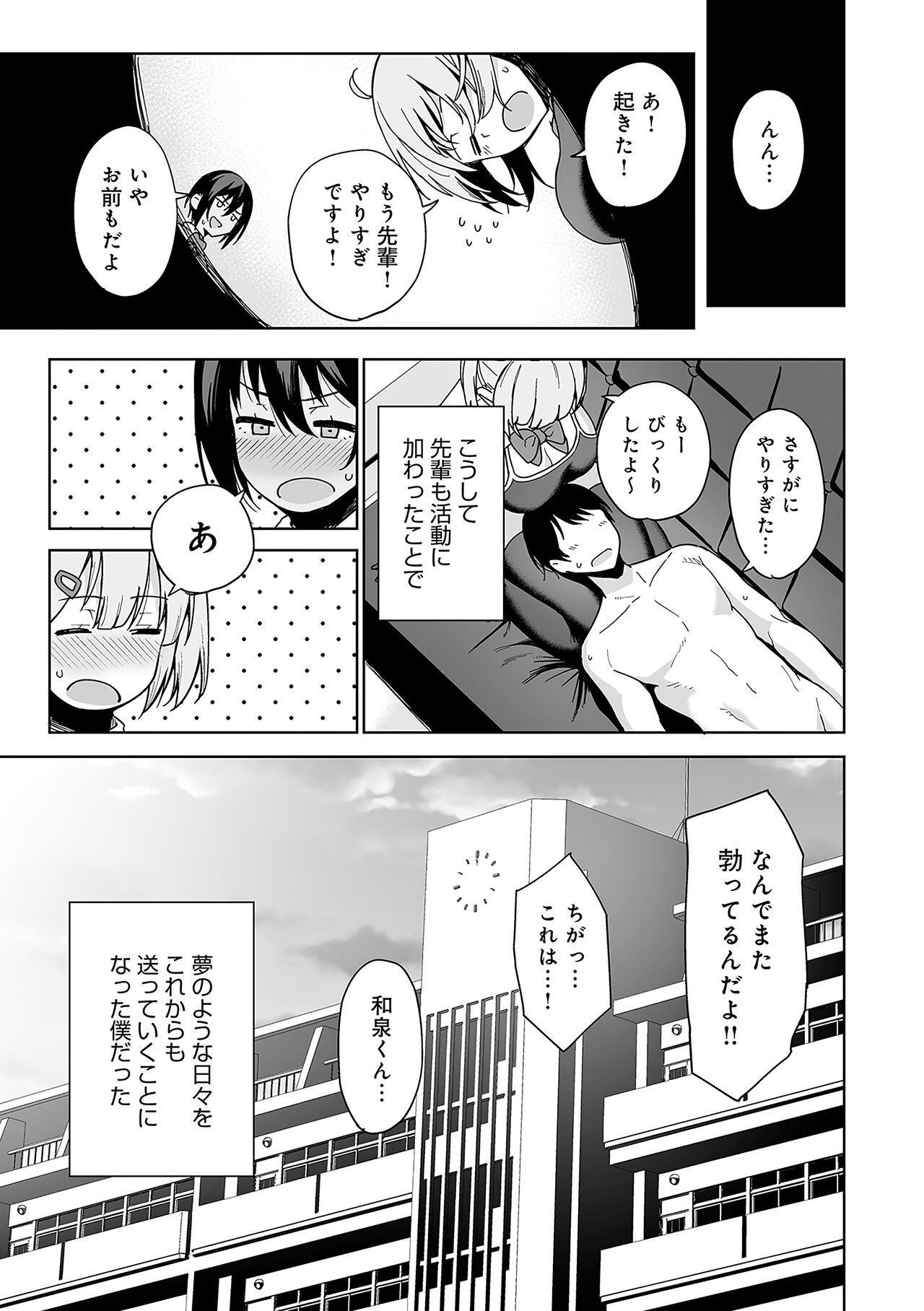 Fuuki Iin to Fuuzoku Katsudou Fuuki o Mamoru Tameni Keizokuteki ni Okonau Katsudou page 84