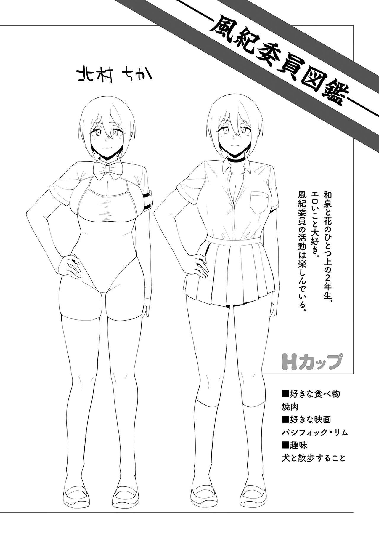 Fuuki Iin to Fuuzoku Katsudou Fuuki o Mamoru Tameni Keizokuteki ni Okonau Katsudou page 85