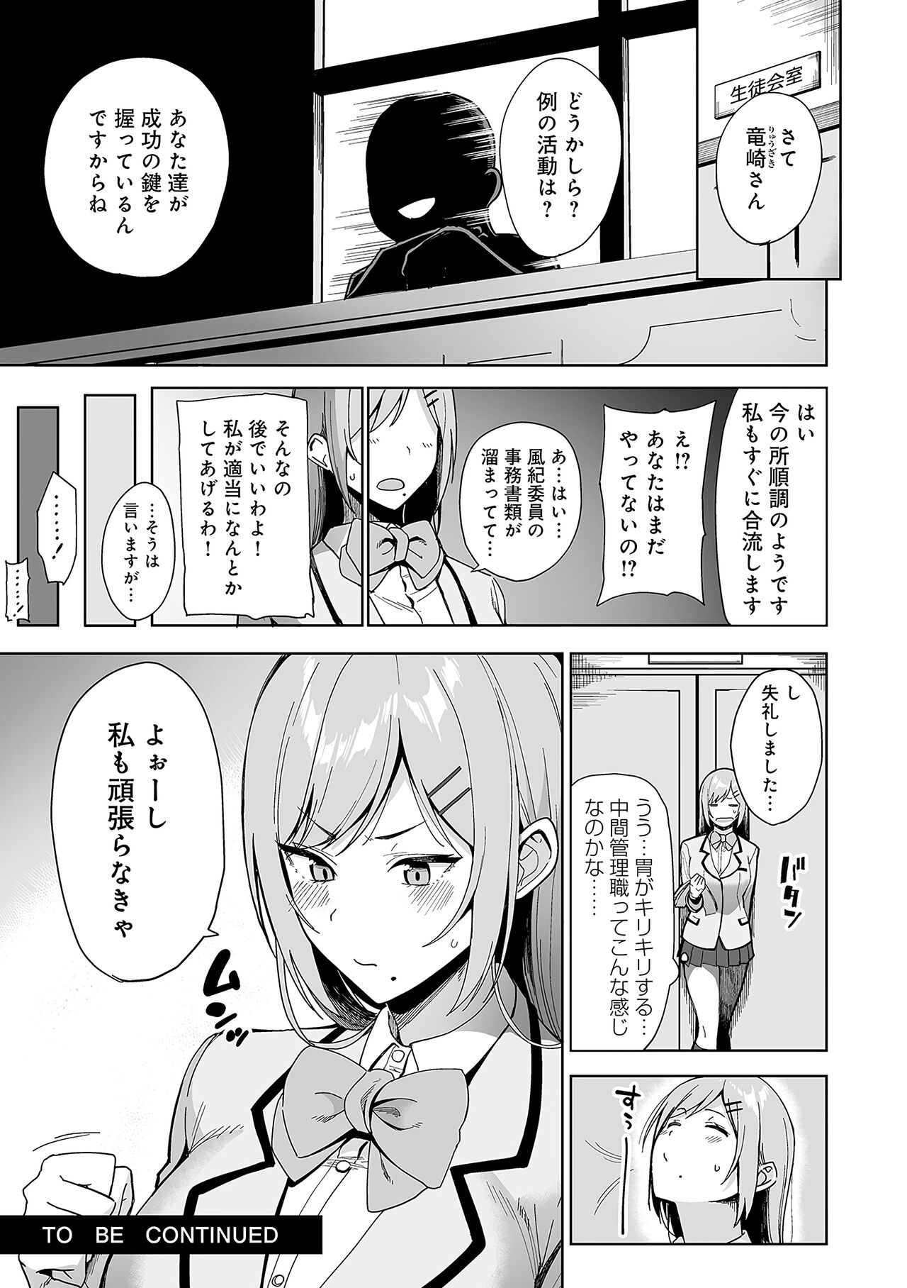 Fuuki Iin to Fuuzoku Katsudou Fuuki o Mamoru Tameni Keizokuteki ni Okonau Katsudou page 86