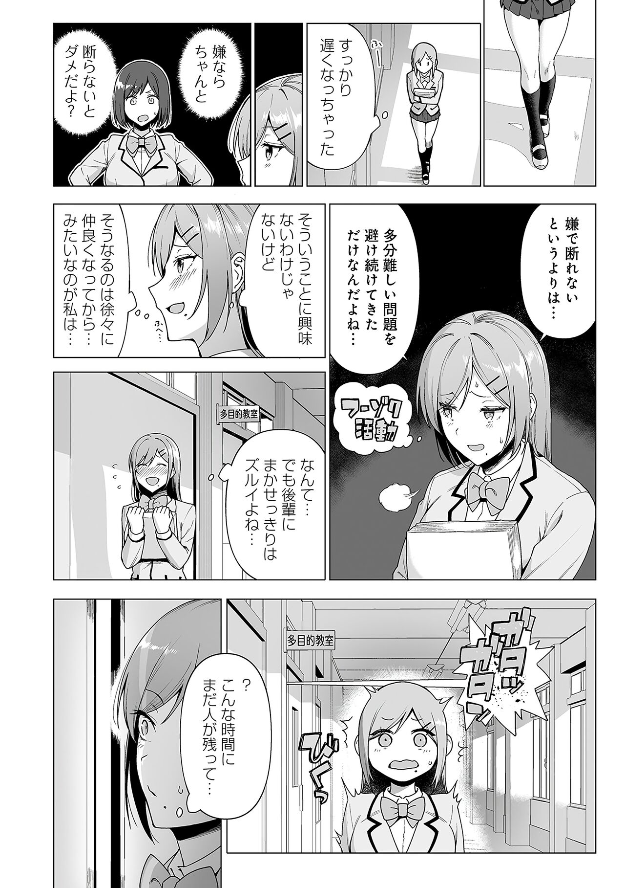 Fuuki Iin to Fuuzoku Katsudou Fuuki o Mamoru Tameni Keizokuteki ni Okonau Katsudou page 89
