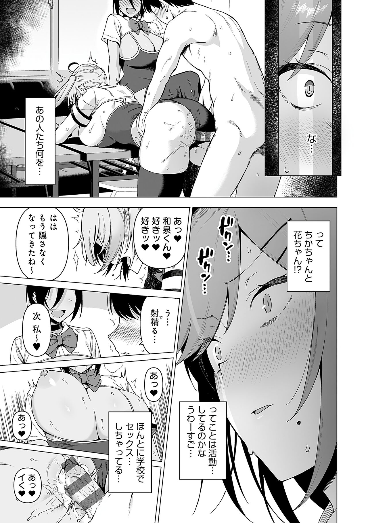 Fuuki Iin to Fuuzoku Katsudou Fuuki o Mamoru Tameni Keizokuteki ni Okonau Katsudou page 90