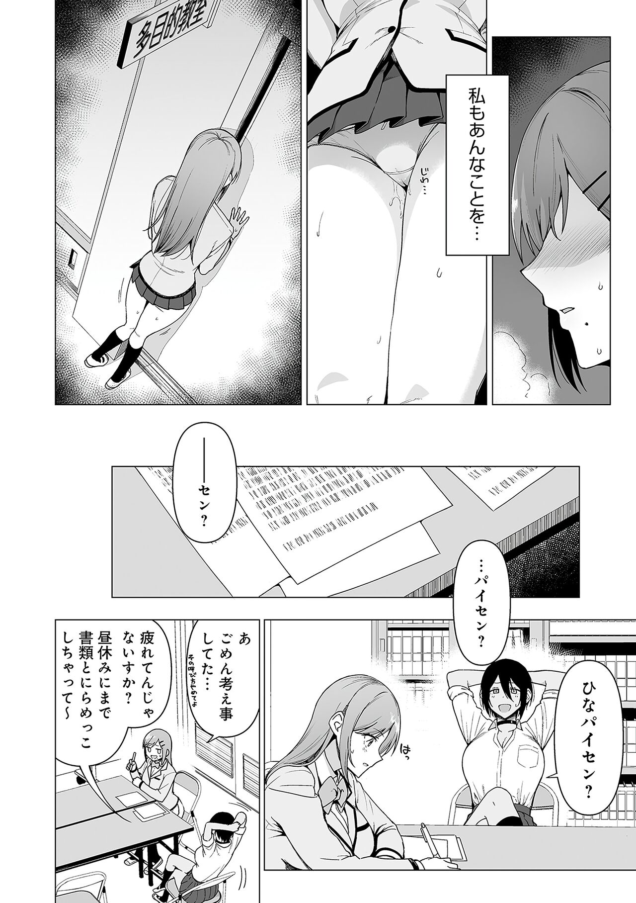 Fuuki Iin to Fuuzoku Katsudou Fuuki o Mamoru Tameni Keizokuteki ni Okonau Katsudou page 91