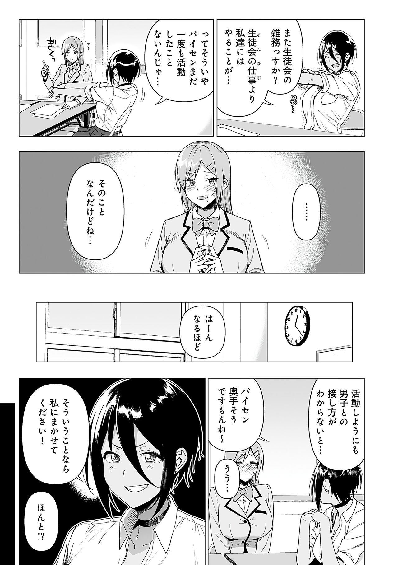 Fuuki Iin to Fuuzoku Katsudou Fuuki o Mamoru Tameni Keizokuteki ni Okonau Katsudou page 92