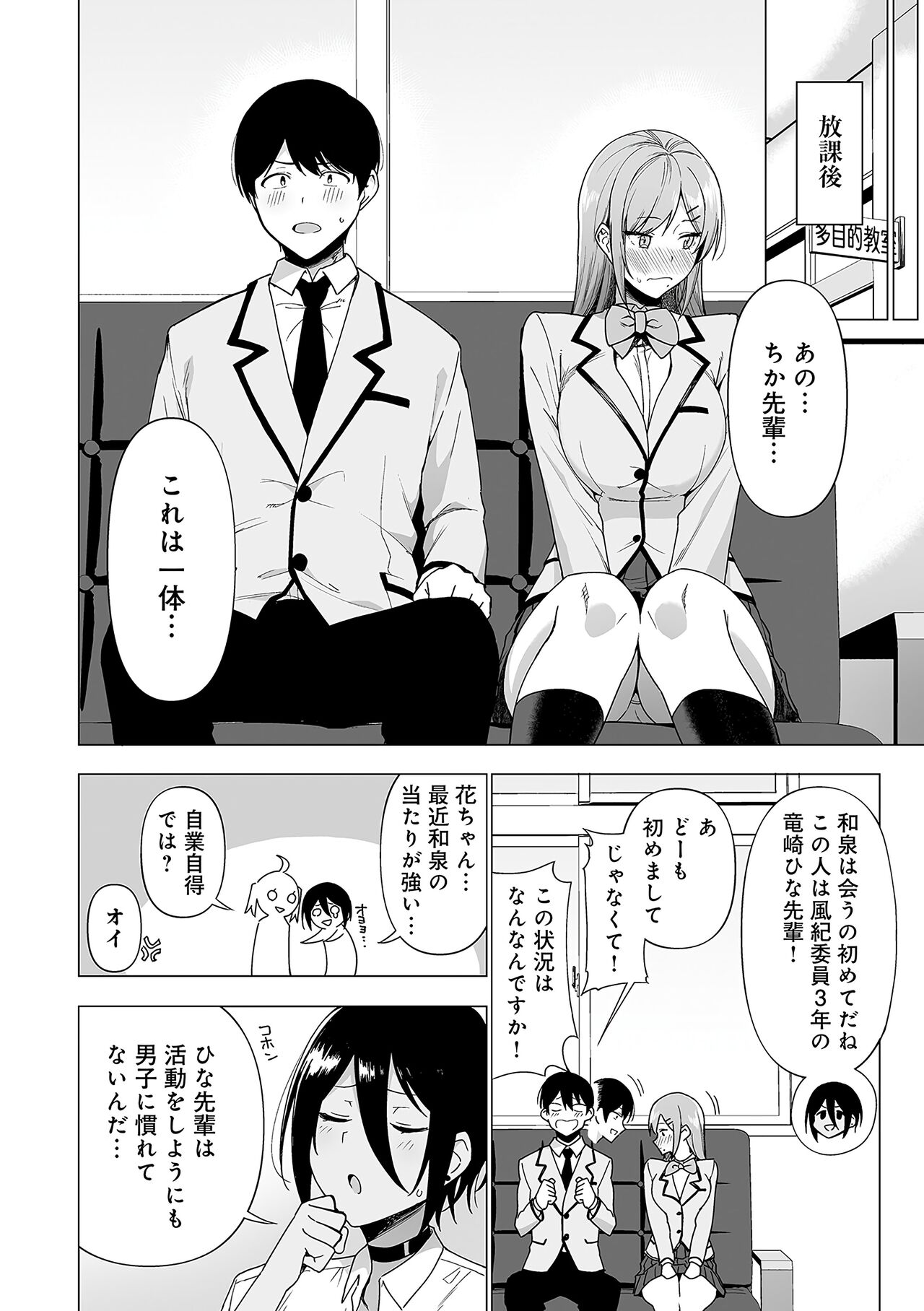 Fuuki Iin to Fuuzoku Katsudou Fuuki o Mamoru Tameni Keizokuteki ni Okonau Katsudou page 93