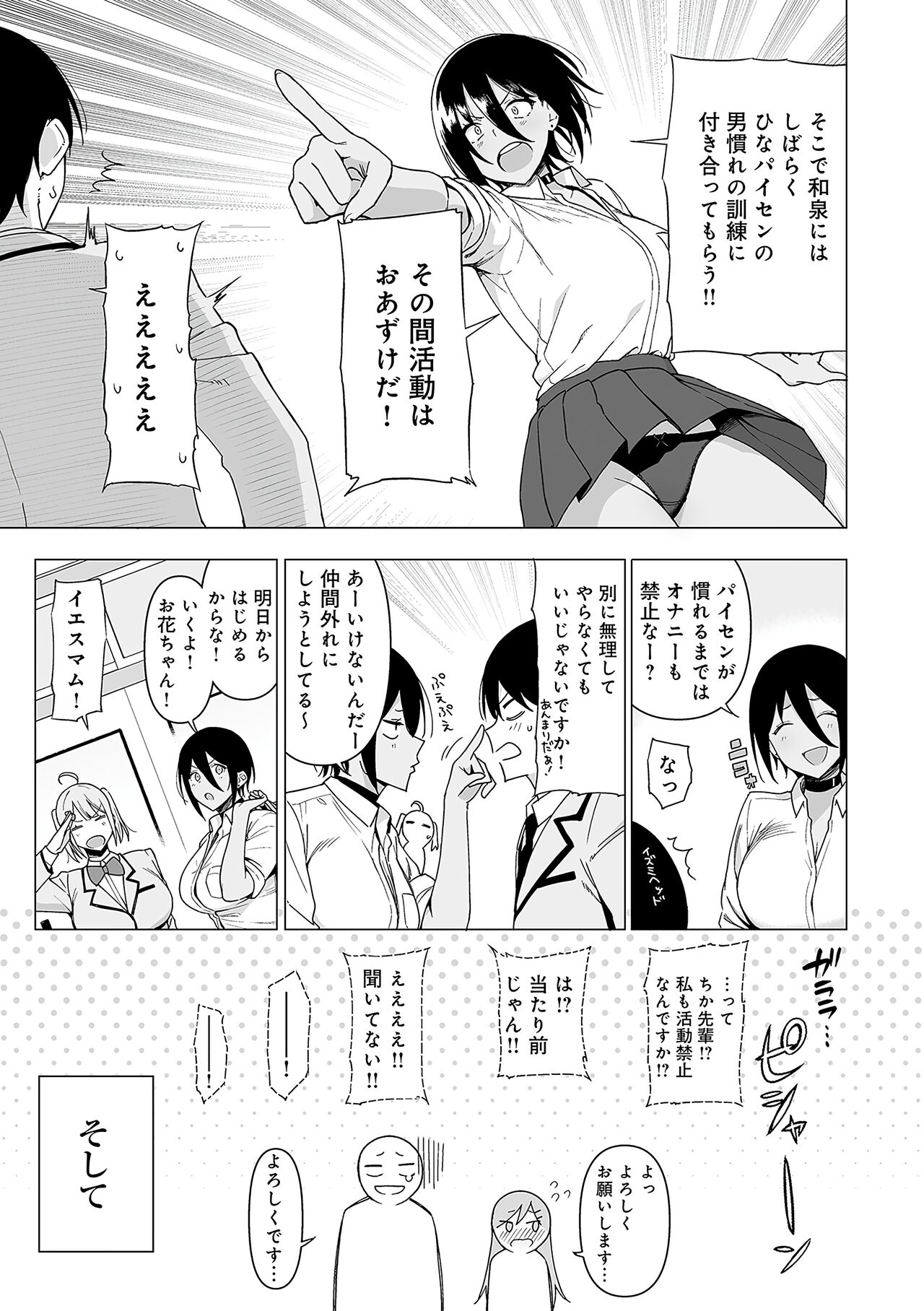 Fuuki Iin to Fuuzoku Katsudou Fuuki o Mamoru Tameni Keizokuteki ni Okonau Katsudou page 94