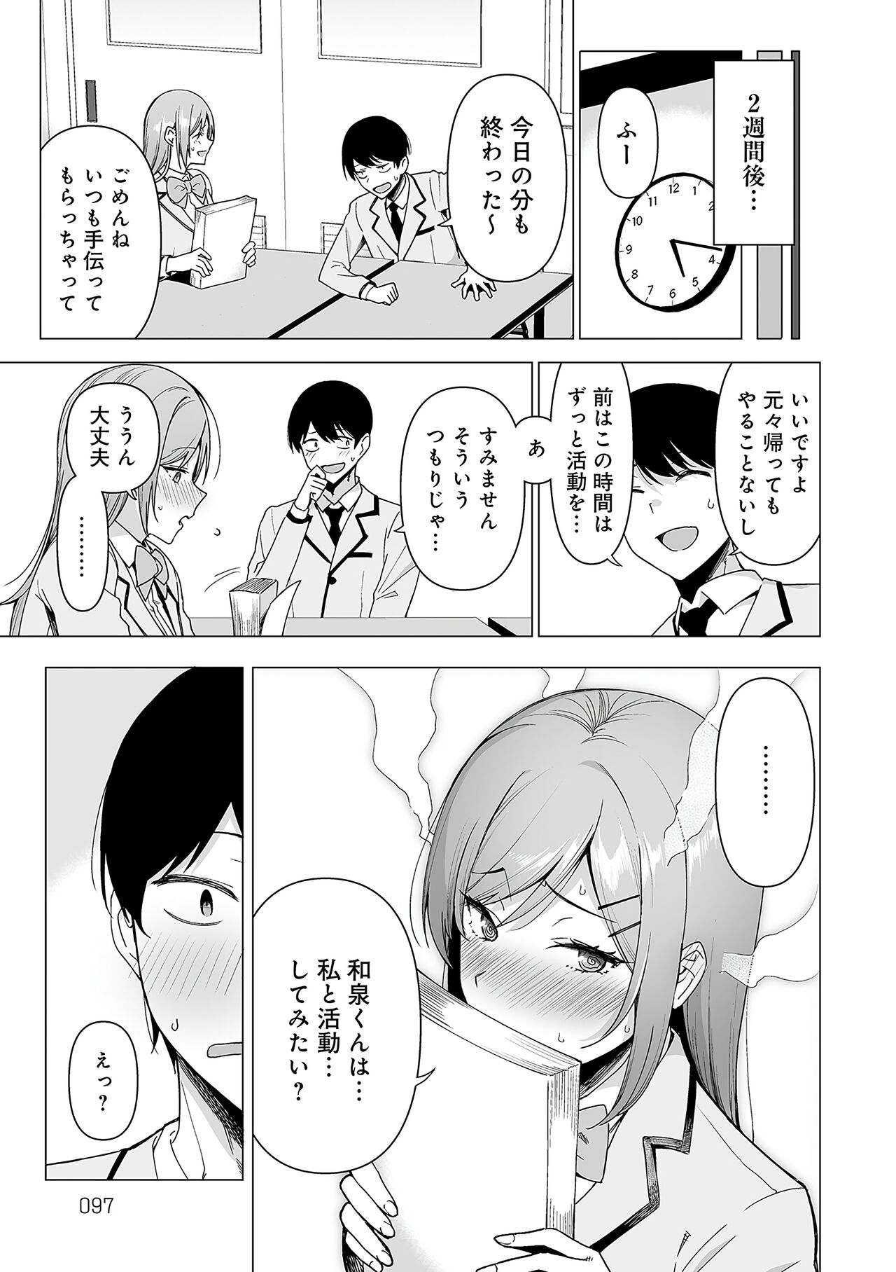 Fuuki Iin to Fuuzoku Katsudou Fuuki o Mamoru Tameni Keizokuteki ni Okonau Katsudou page 96