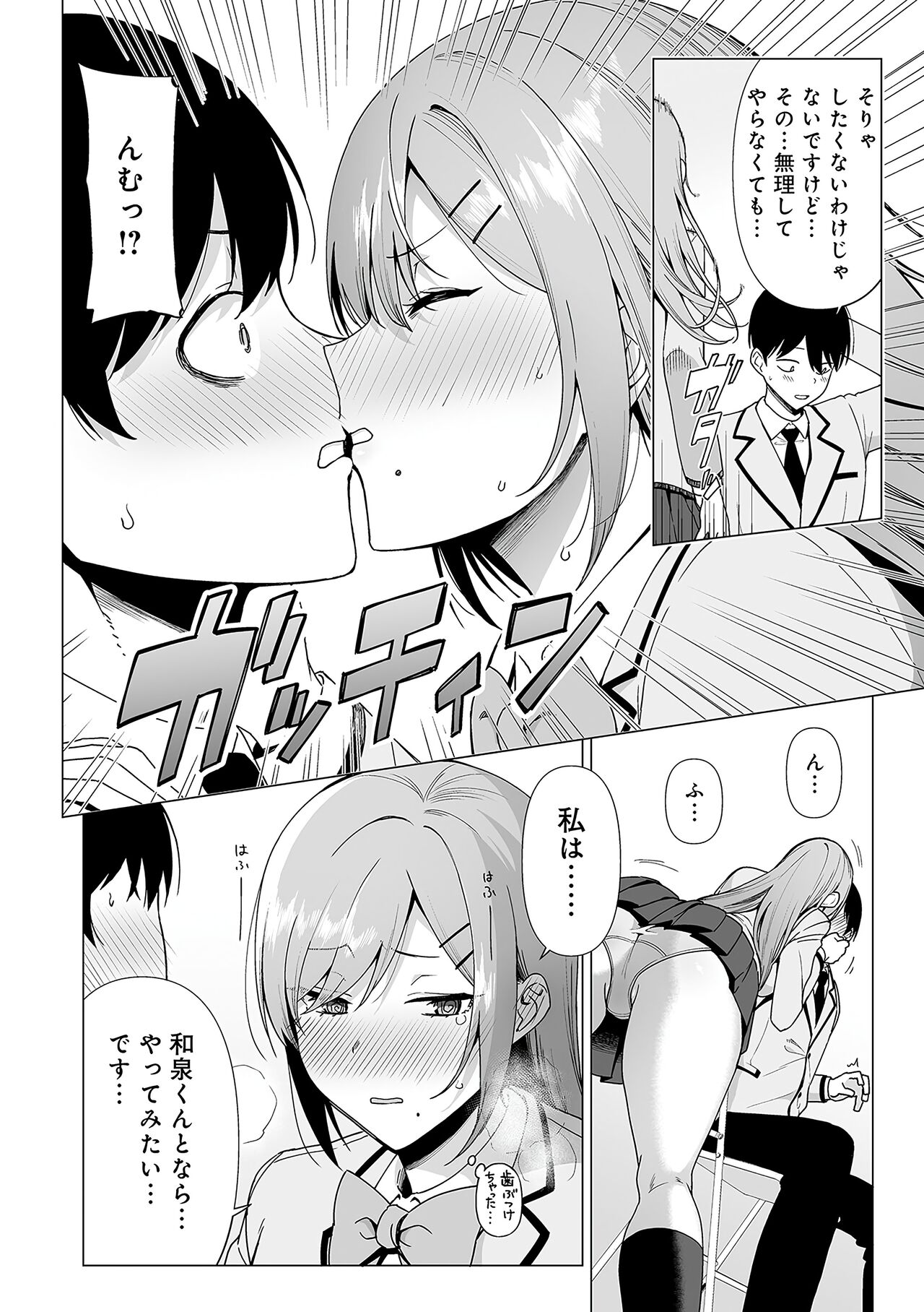 Fuuki Iin to Fuuzoku Katsudou Fuuki o Mamoru Tameni Keizokuteki ni Okonau Katsudou page 97