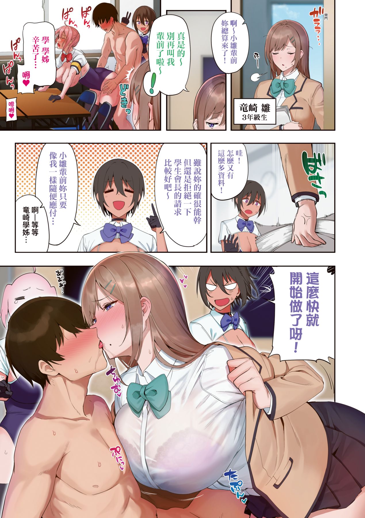 Fuuki Iin to Fuuzoku Katsudou page 10