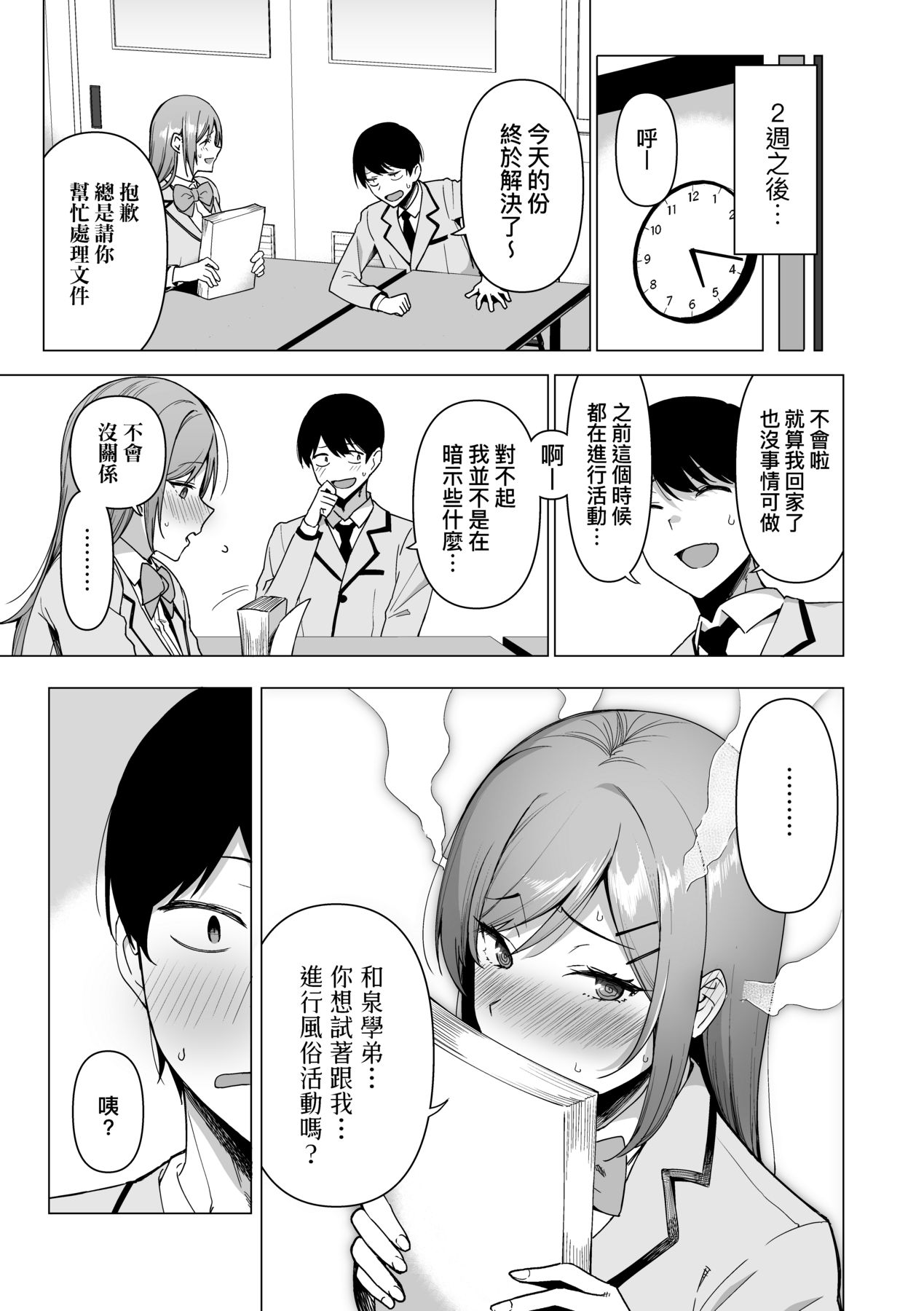 Fuuki Iin to Fuuzoku Katsudou page 100