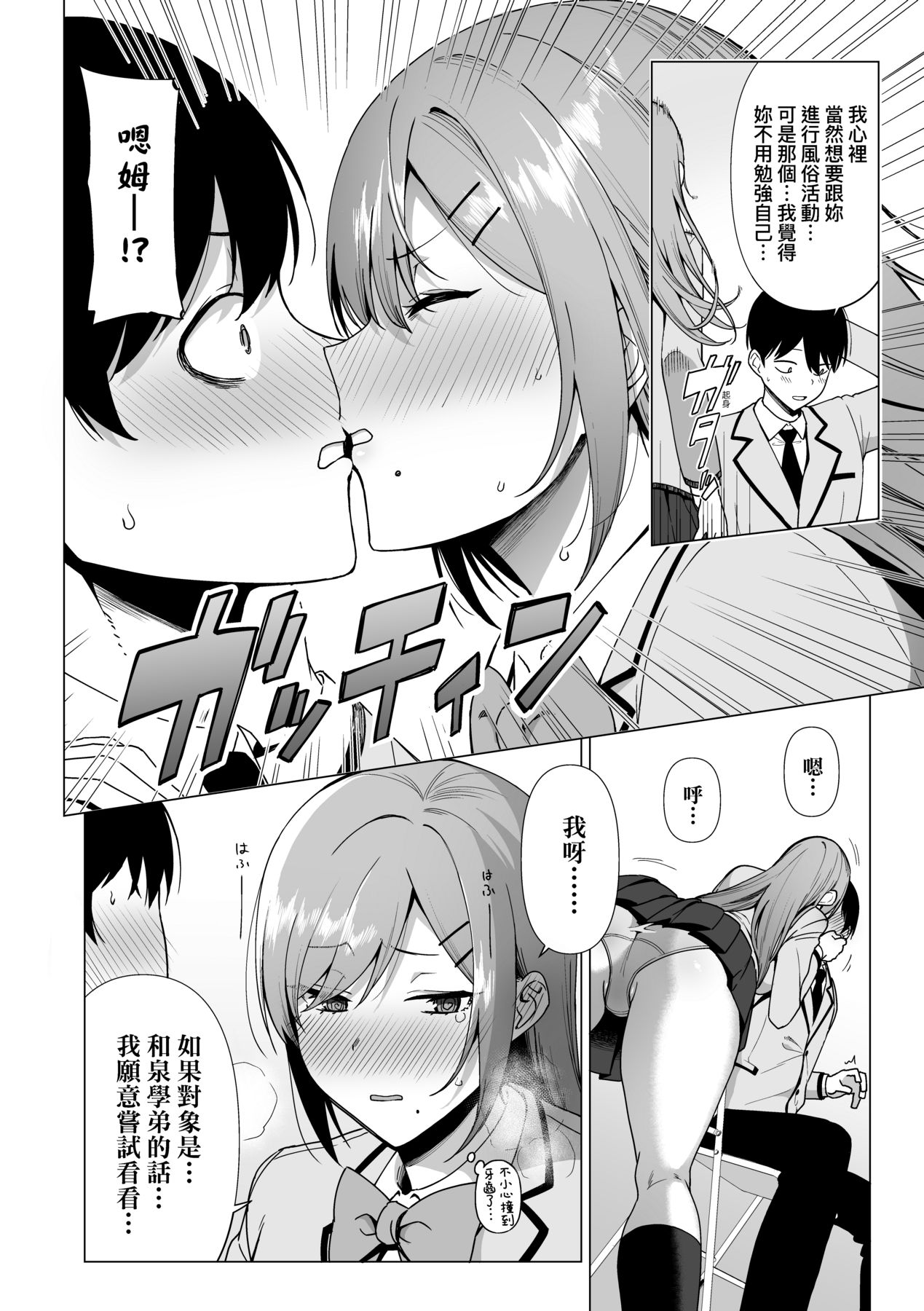 Fuuki Iin to Fuuzoku Katsudou page 101