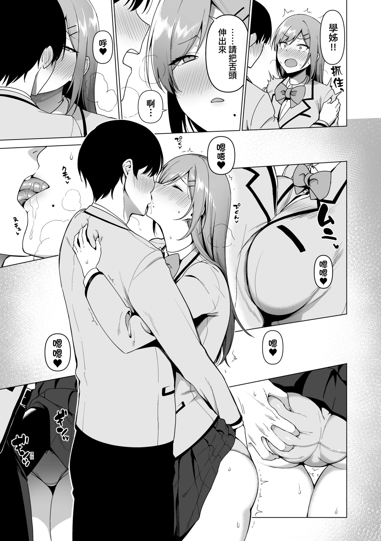Fuuki Iin to Fuuzoku Katsudou page 102