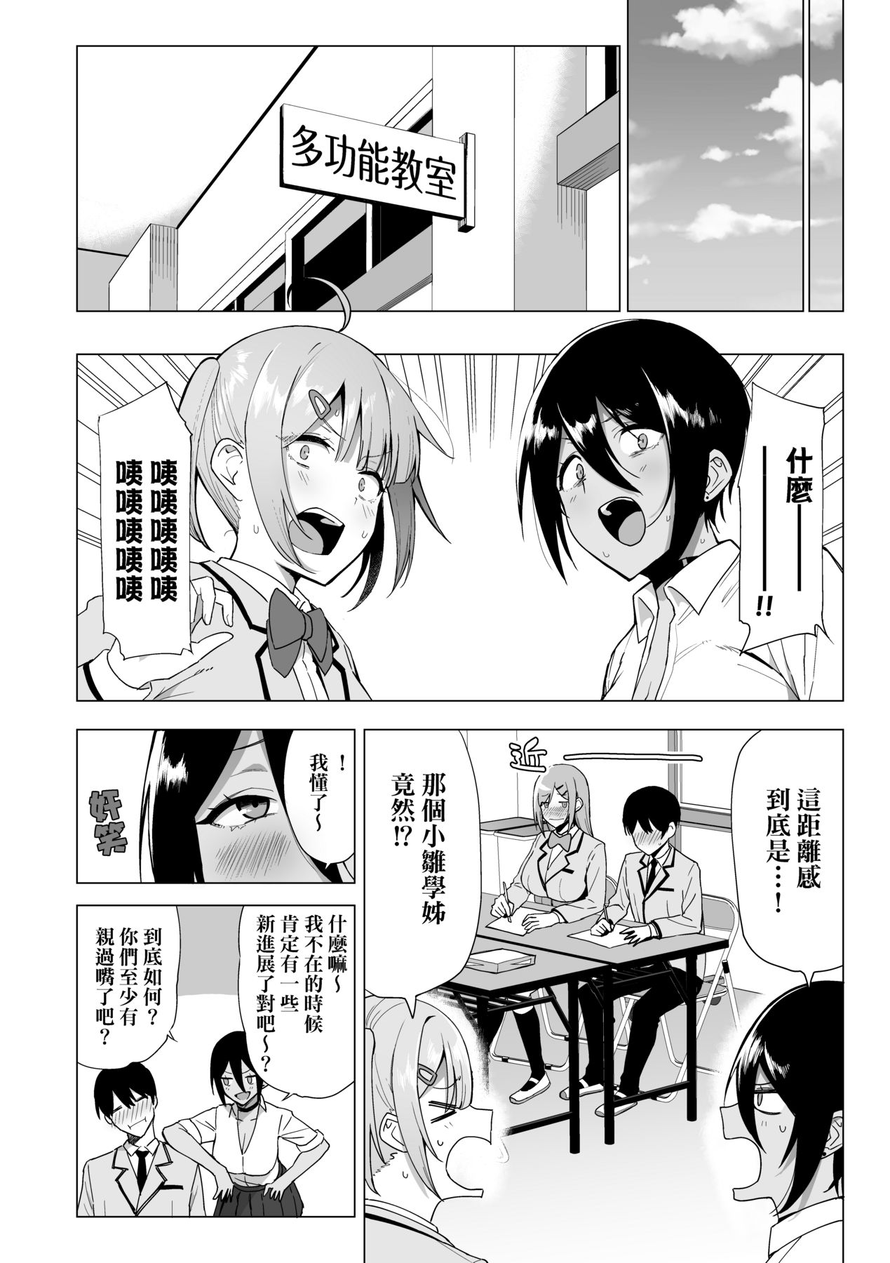 Fuuki Iin to Fuuzoku Katsudou page 117