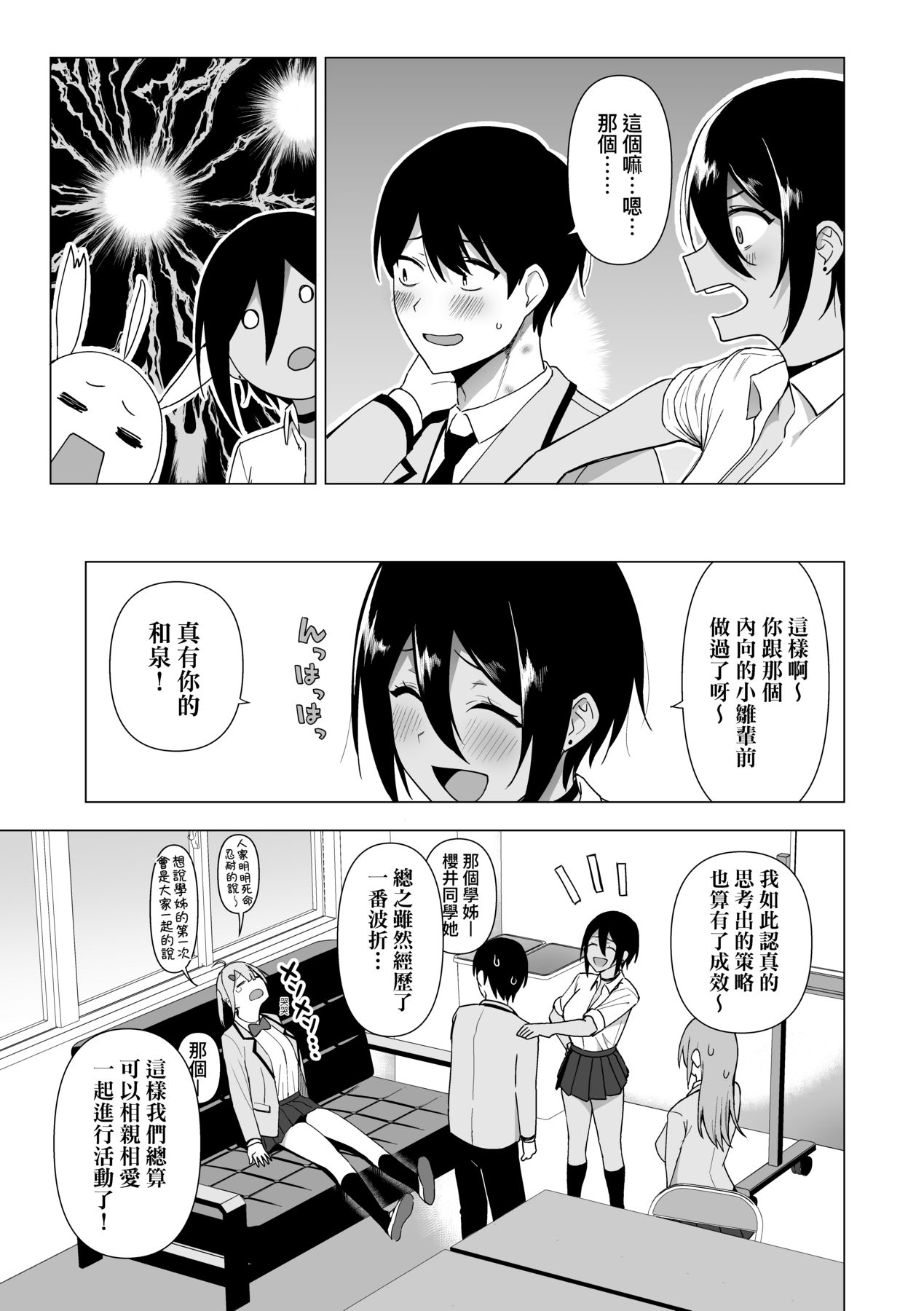 Fuuki Iin to Fuuzoku Katsudou page 118