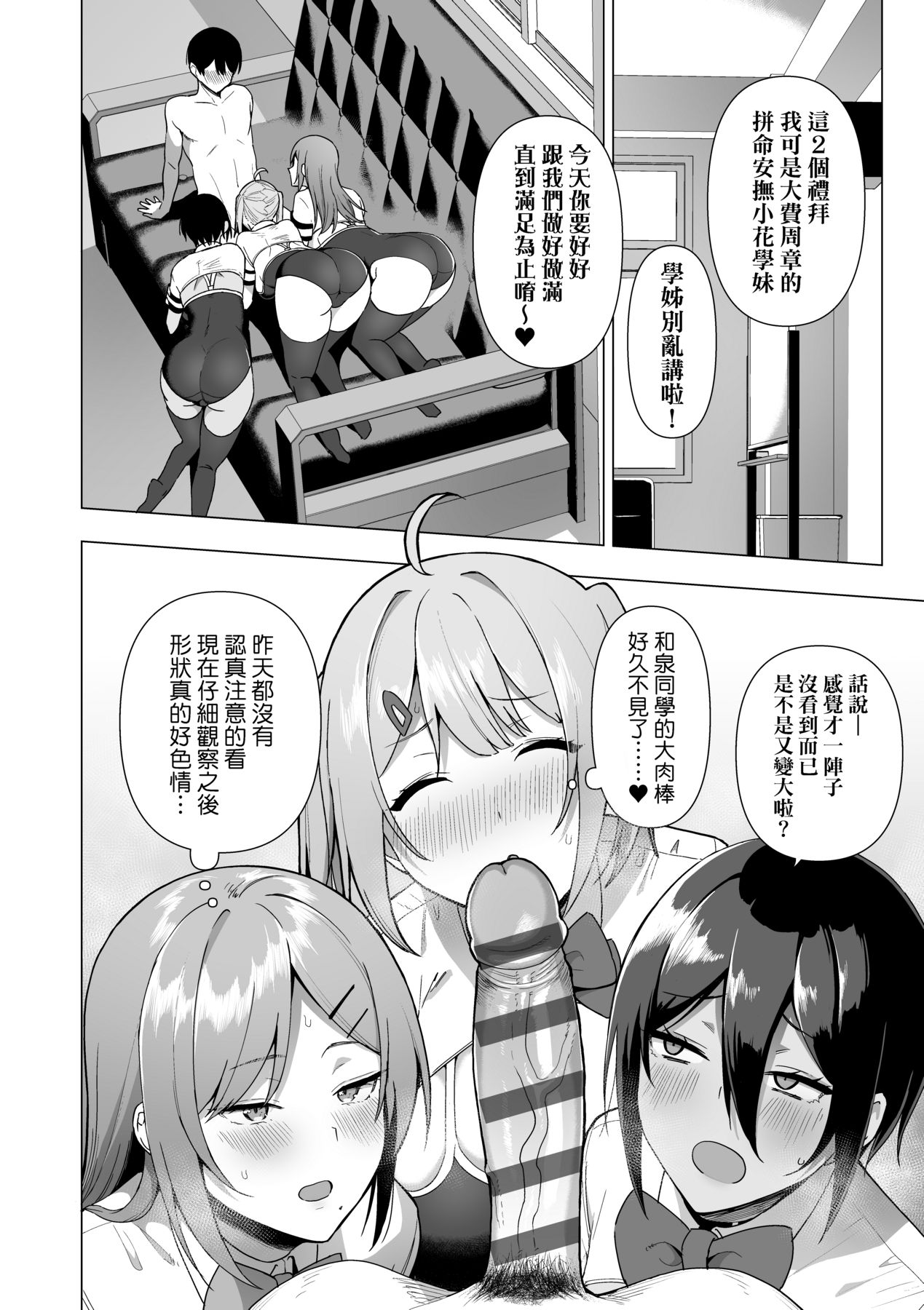 Fuuki Iin to Fuuzoku Katsudou page 119