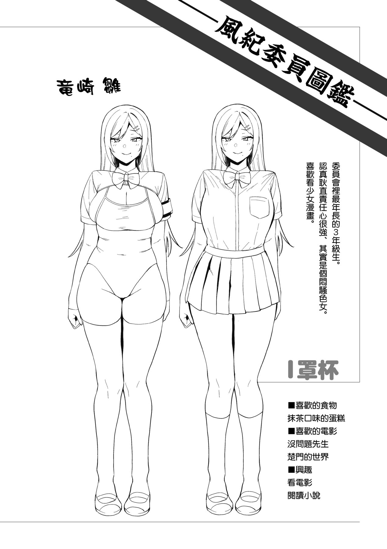 Fuuki Iin to Fuuzoku Katsudou page 135