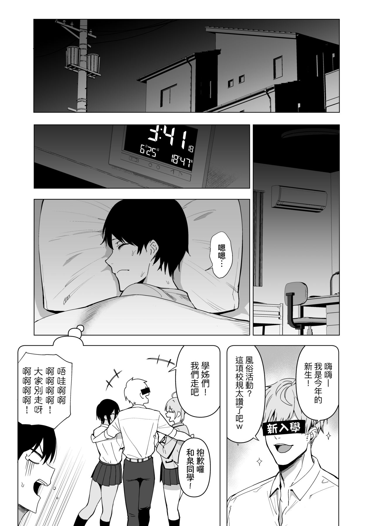 Fuuki Iin to Fuuzoku Katsudou page 136