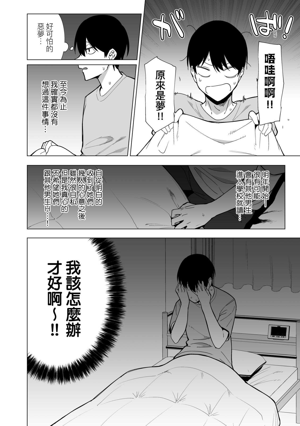 Fuuki Iin to Fuuzoku Katsudou page 137