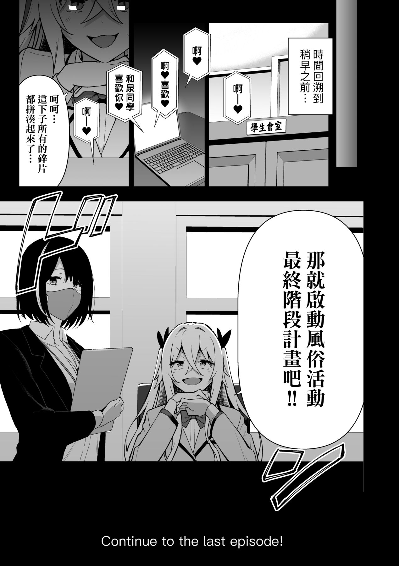 Fuuki Iin to Fuuzoku Katsudou page 138