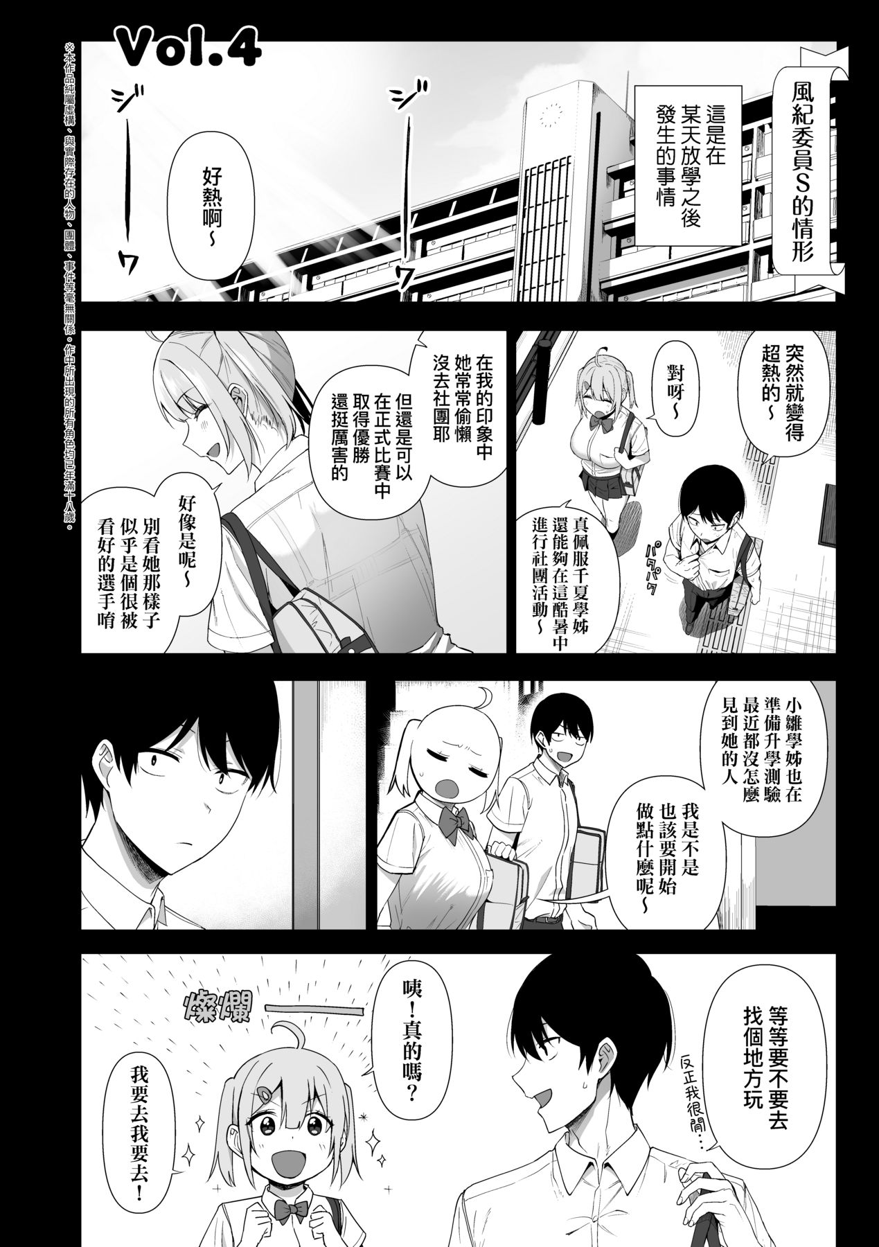 Fuuki Iin to Fuuzoku Katsudou page 139
