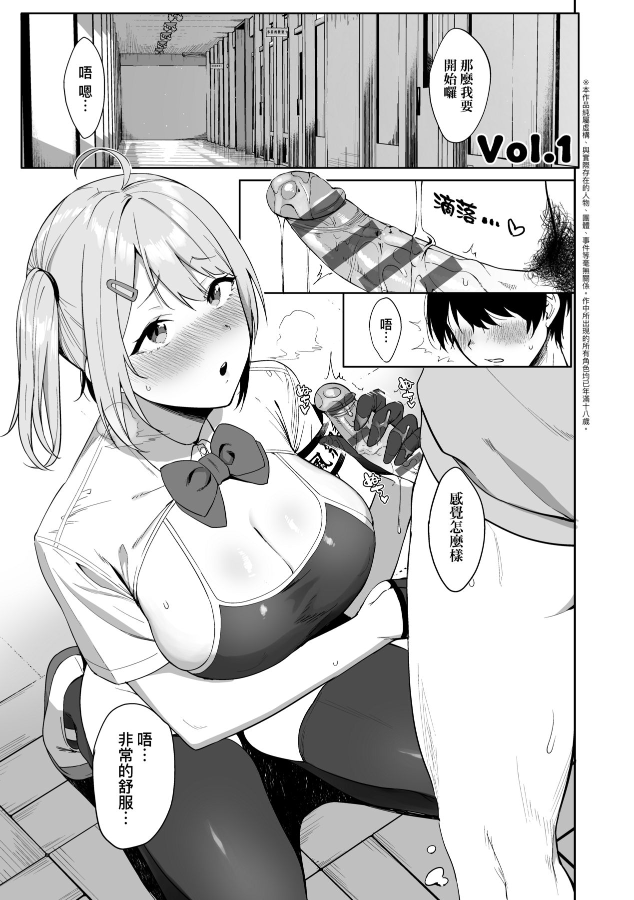 Fuuki Iin to Fuuzoku Katsudou page 14
